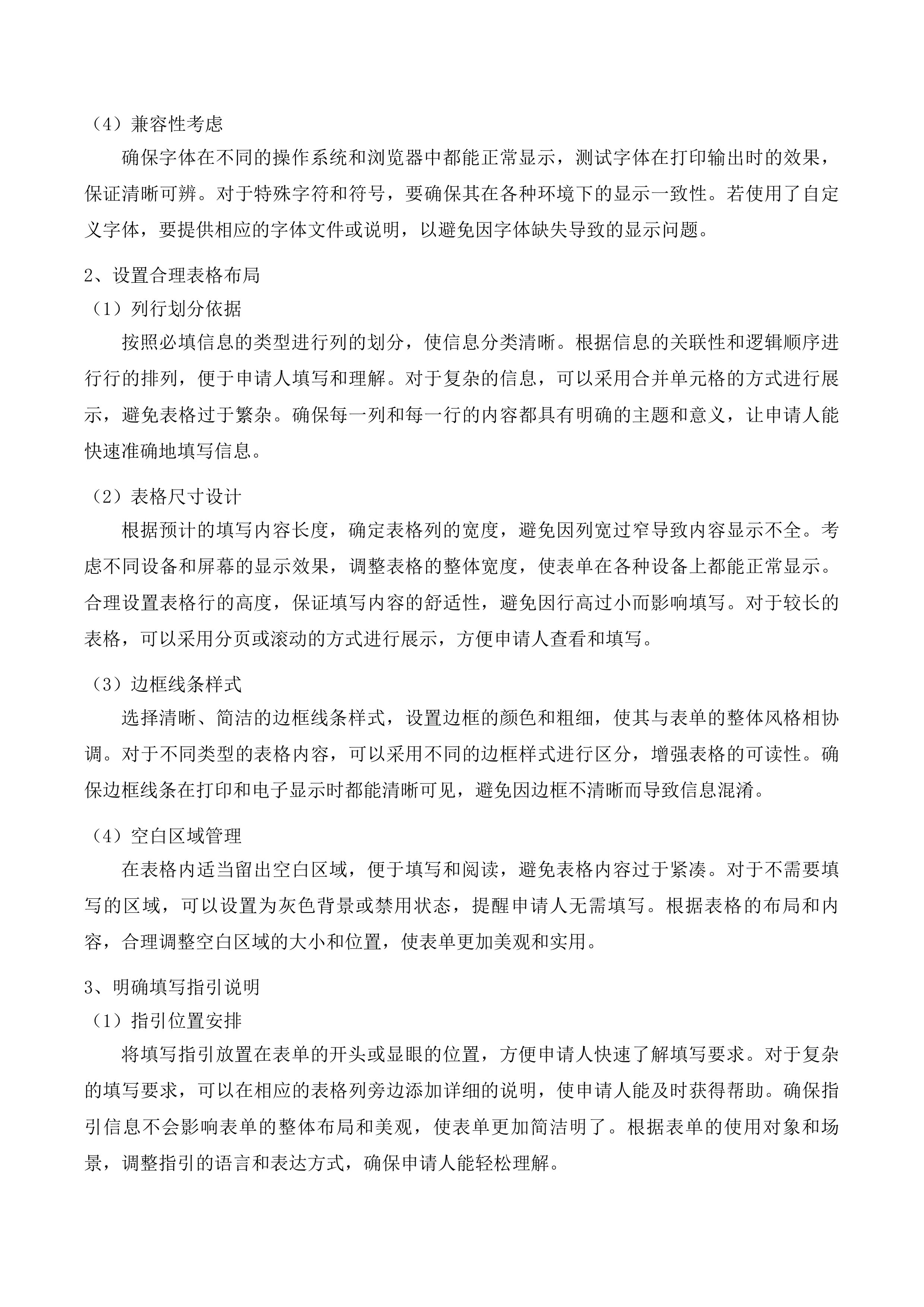 省药监局政务信息化运维项目投标方案.docx 第12页