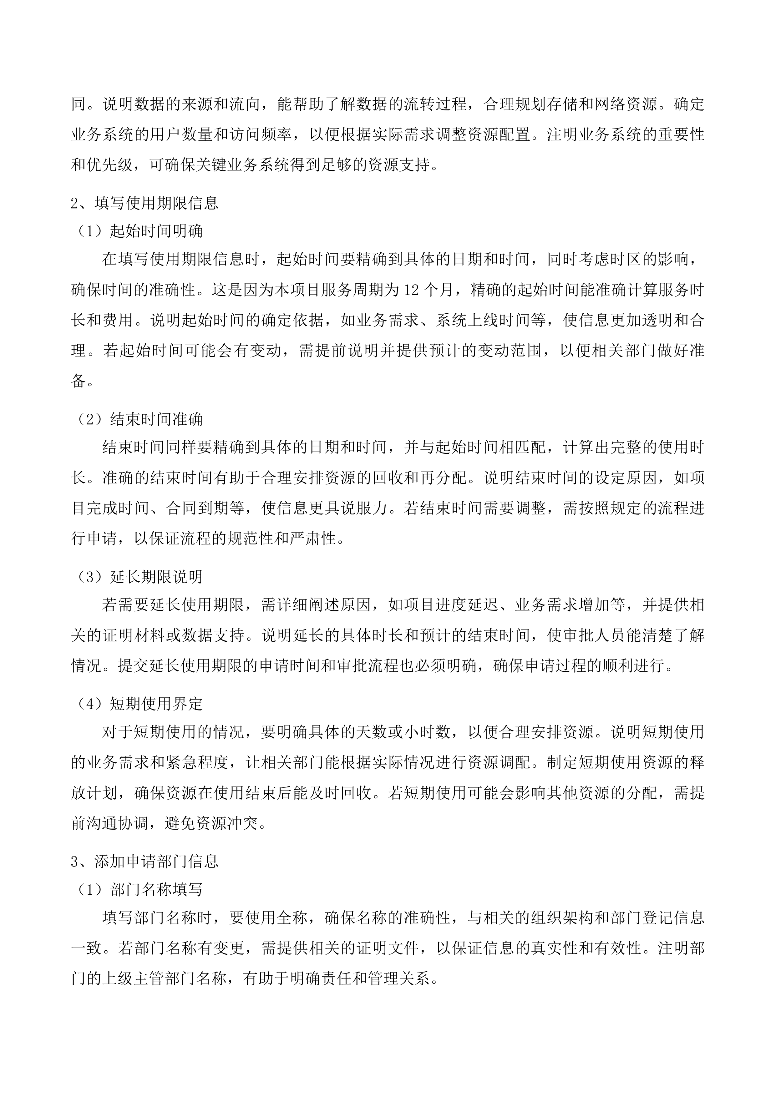 省药监局政务信息化运维项目投标方案.docx 第10页