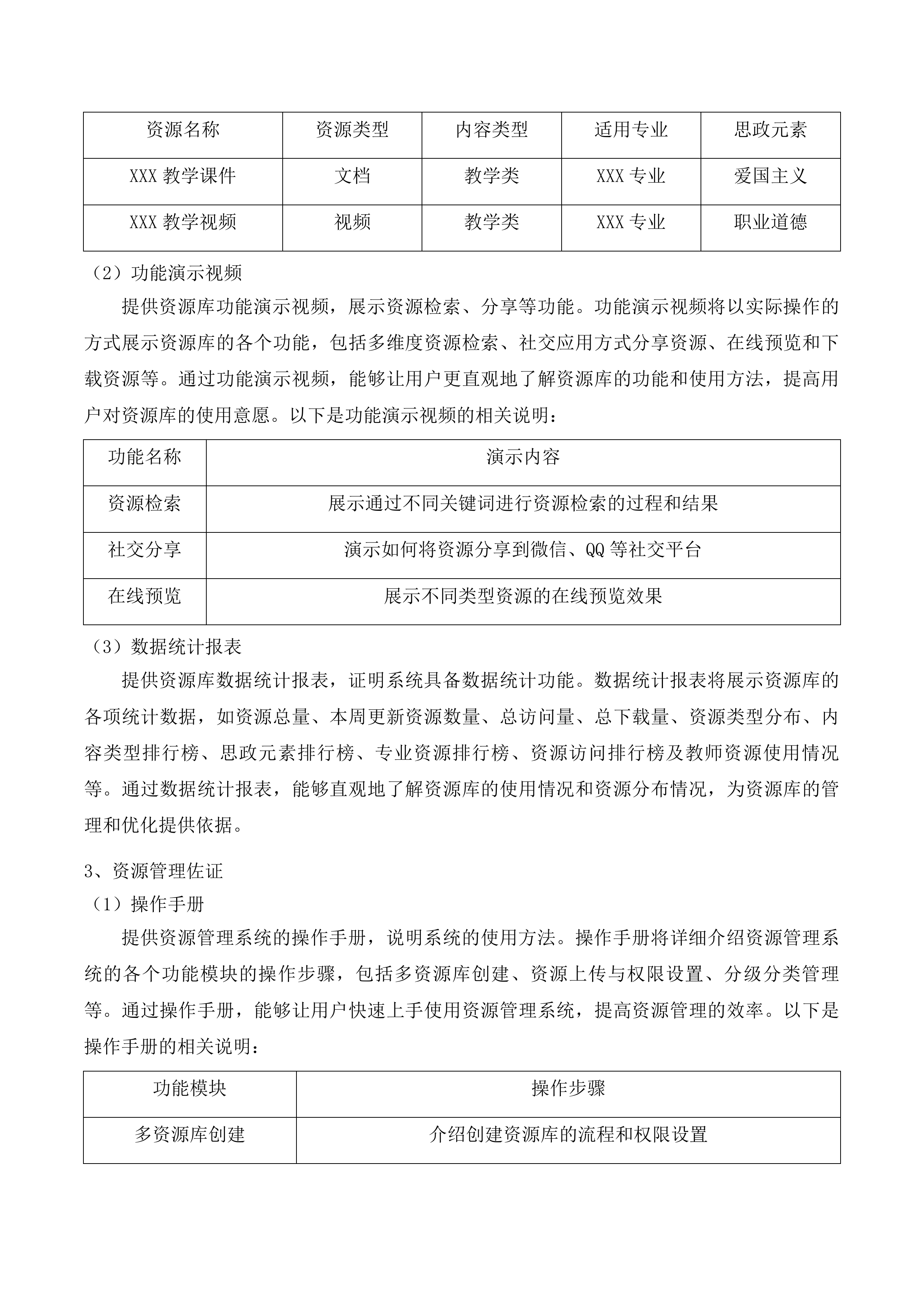 课程思政教学研究中心数字化管理平台投标方案.docx 第13页