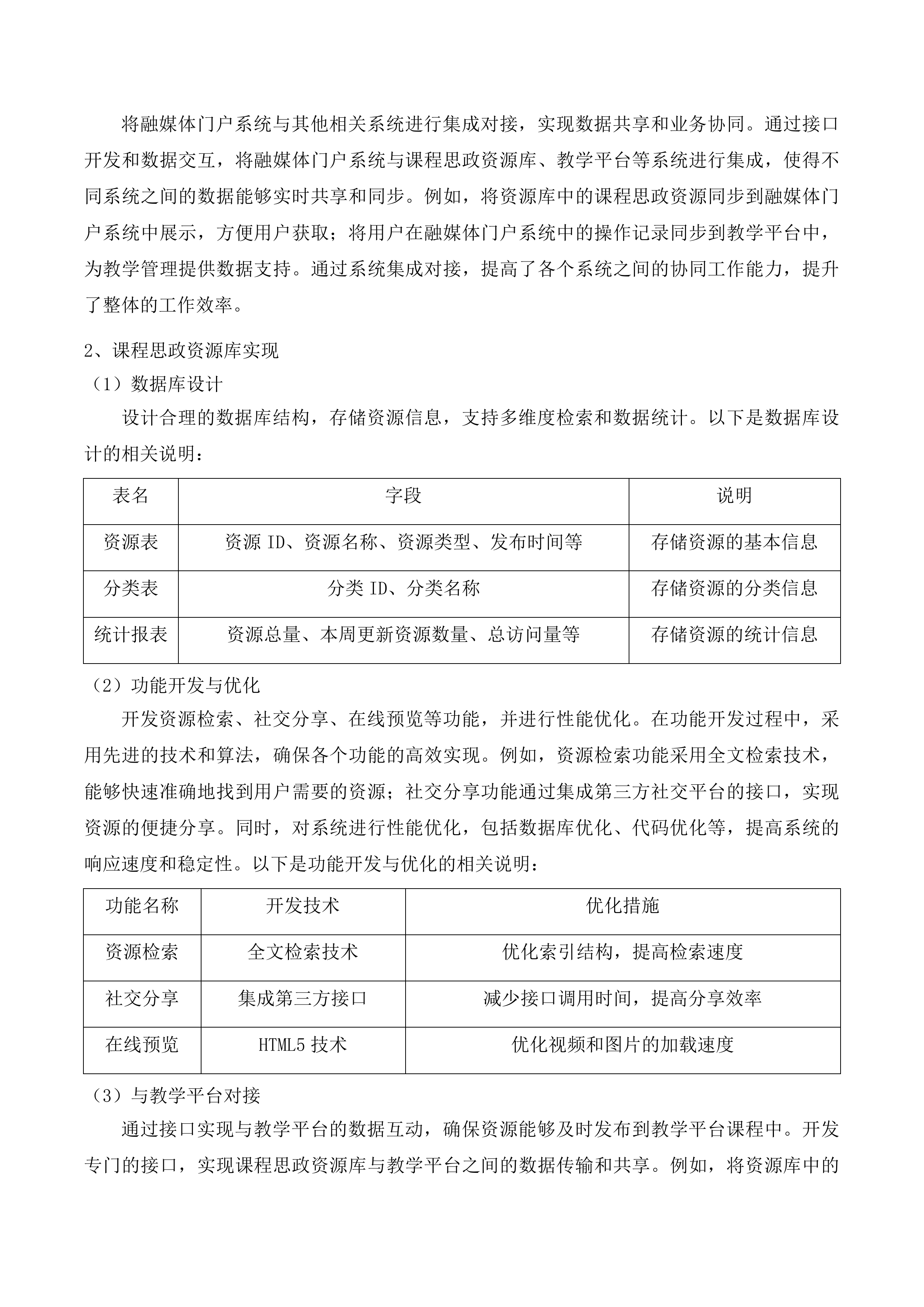 课程思政教学研究中心数字化管理平台投标方案.docx 第10页