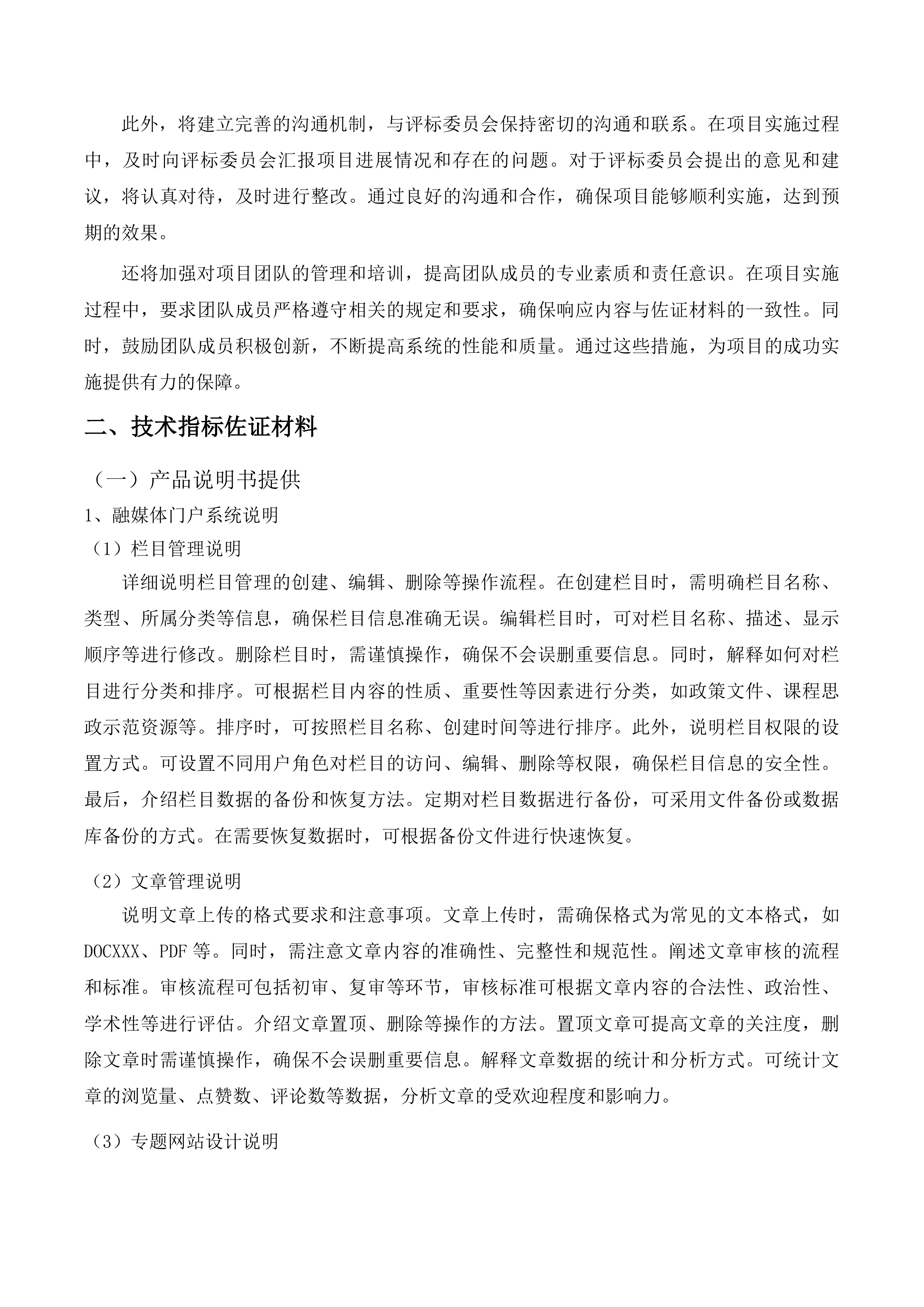 课程思政教学研究中心数字化管理平台投标方案.docx 第15页