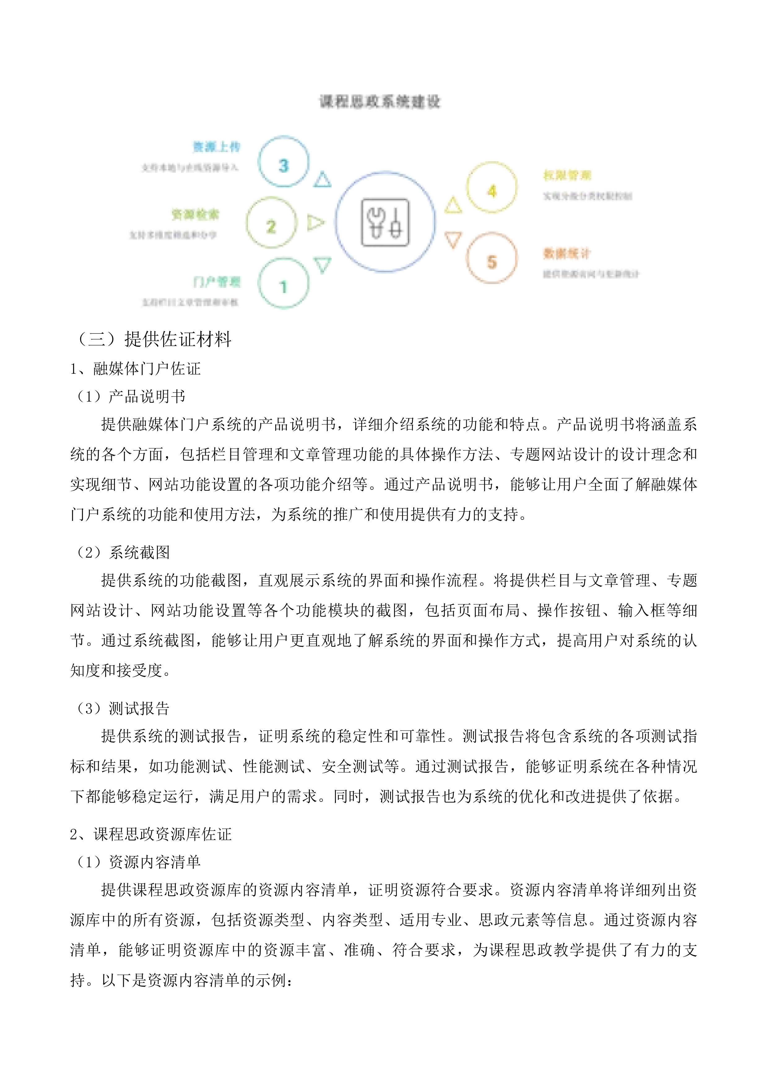 课程思政教学研究中心数字化管理平台投标方案.docx 第12页