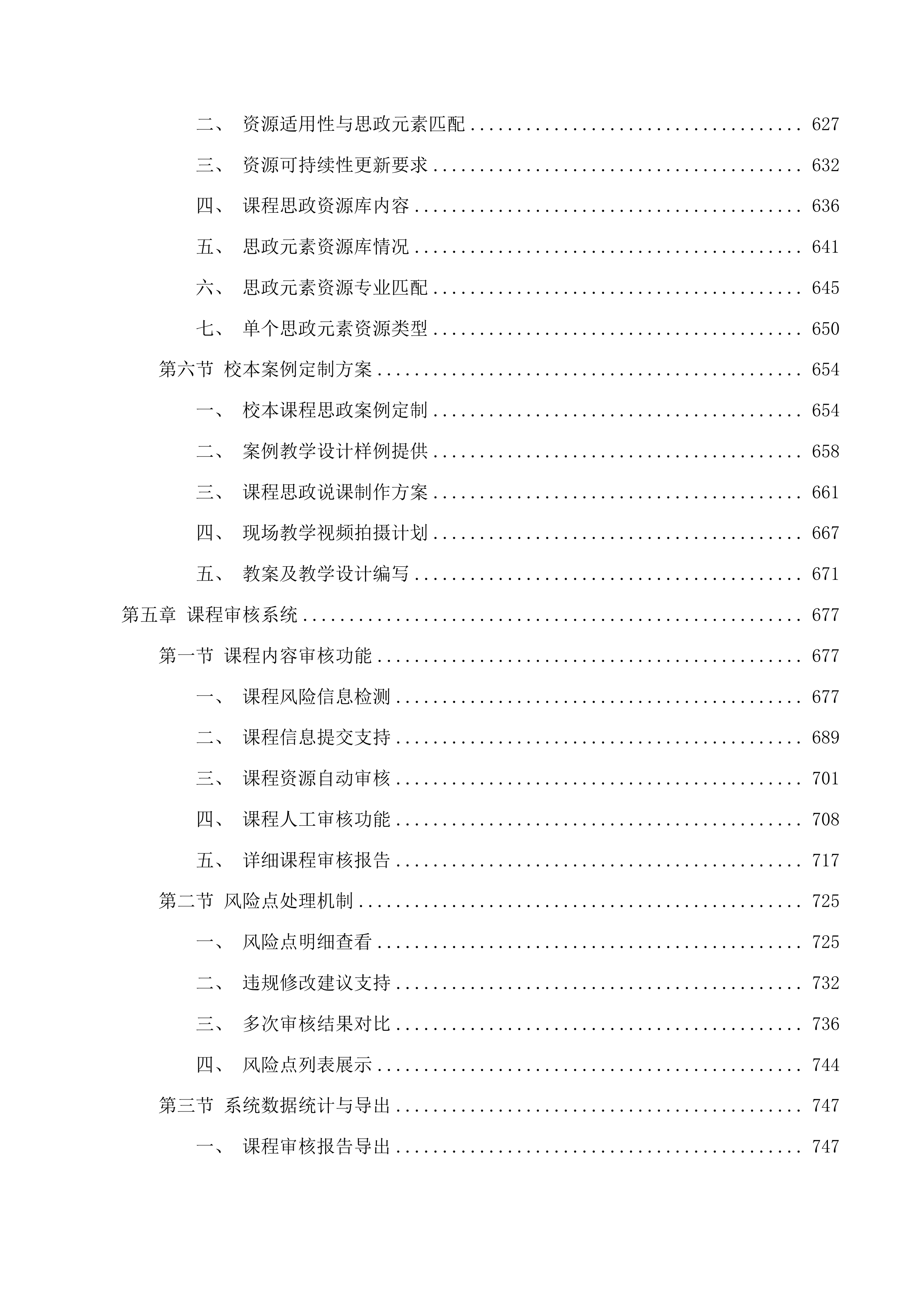 课程思政教学研究中心数字化管理平台投标方案.docx 第5页