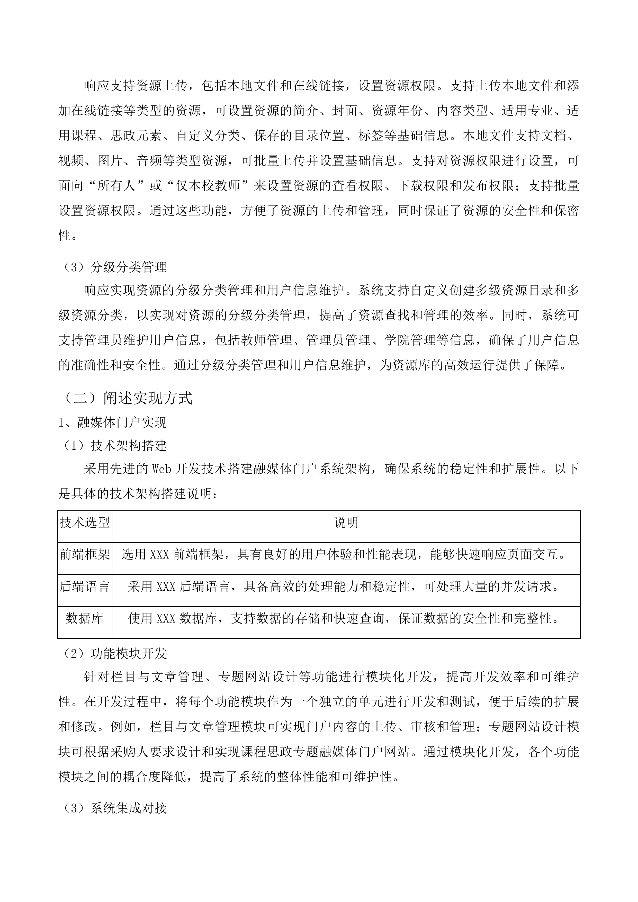 课程思政教学研究中心数字化管理平台投标方案.docx 第9页
