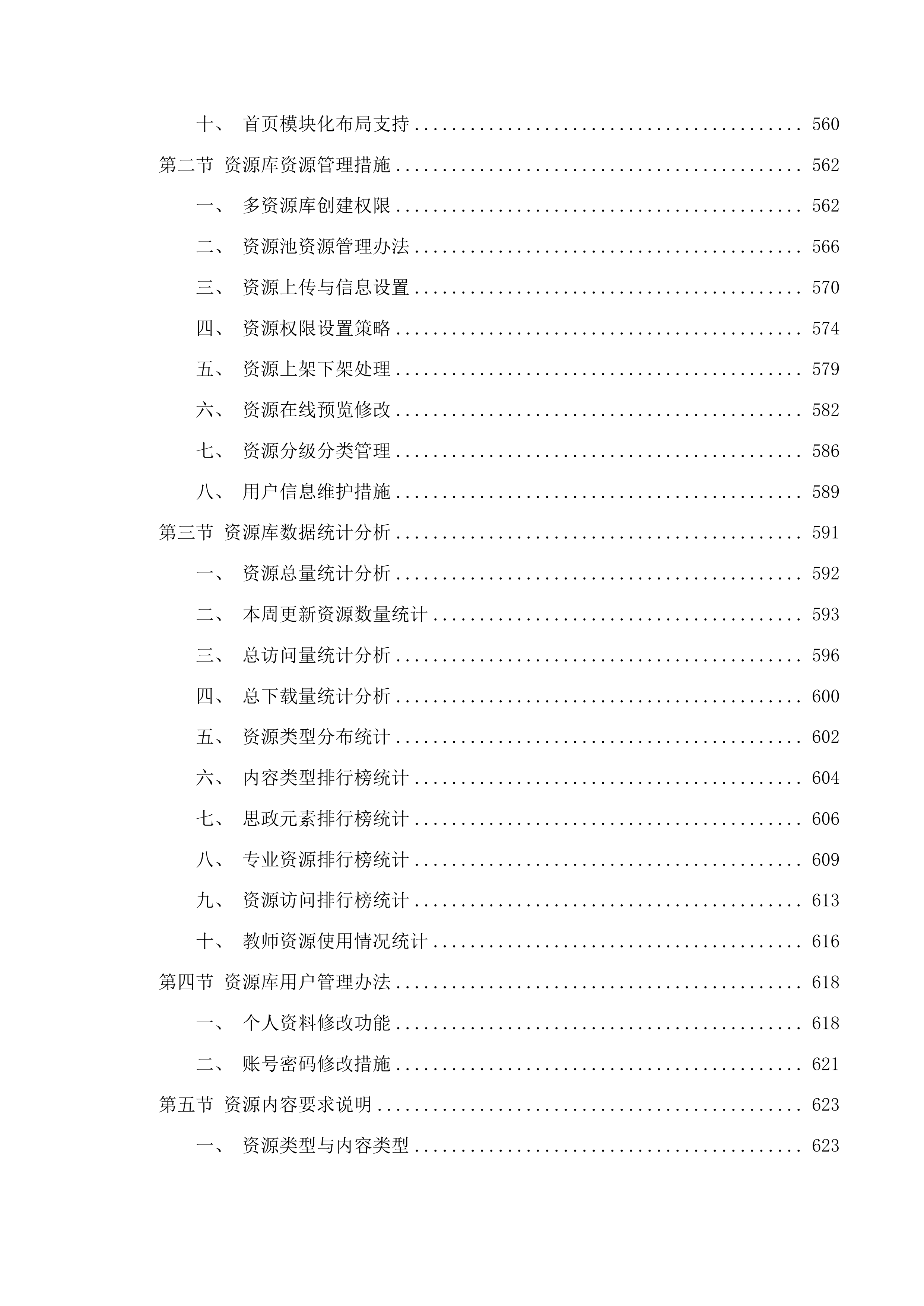 课程思政教学研究中心数字化管理平台投标方案.docx 第4页
