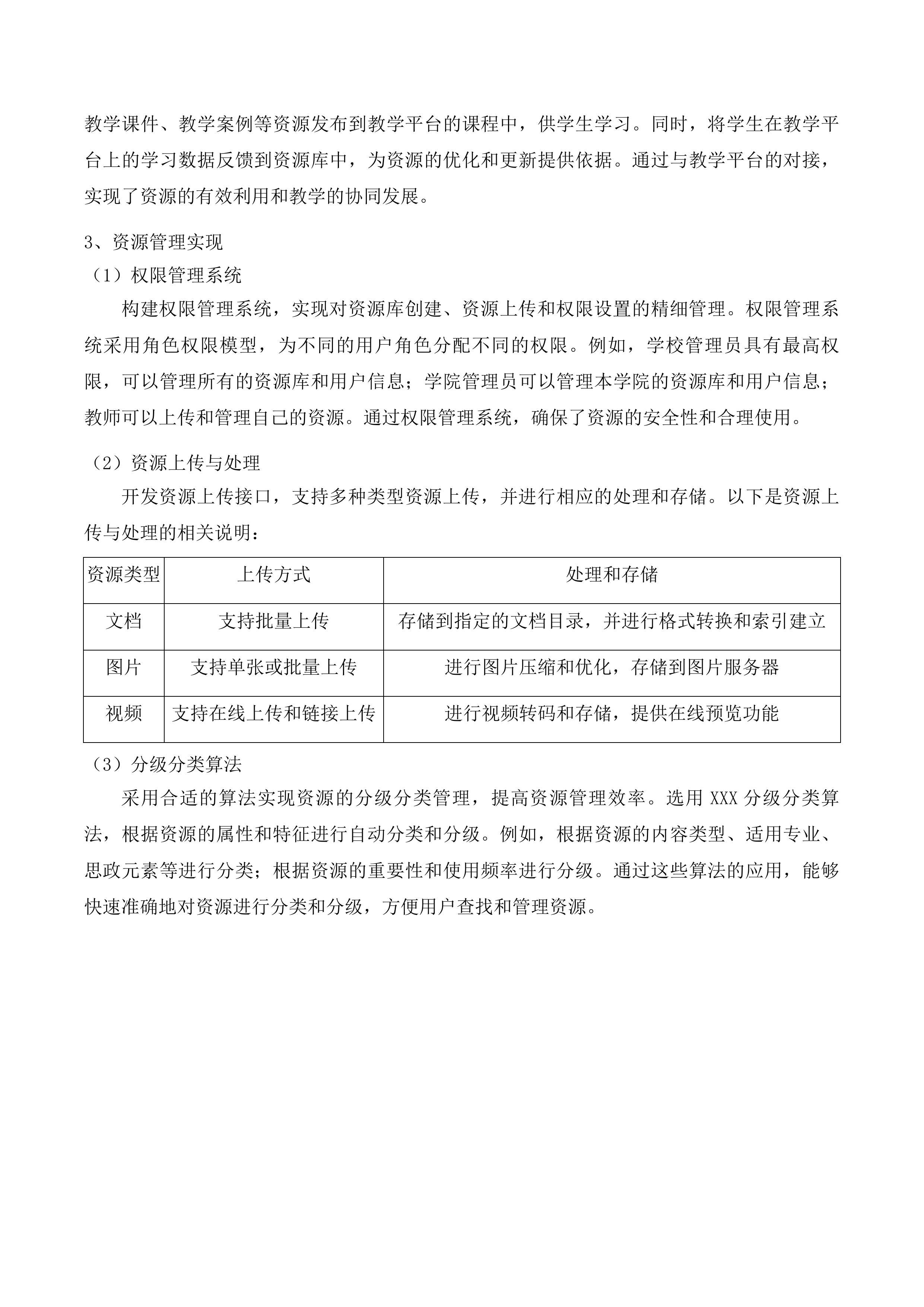 课程思政教学研究中心数字化管理平台投标方案.docx 第11页