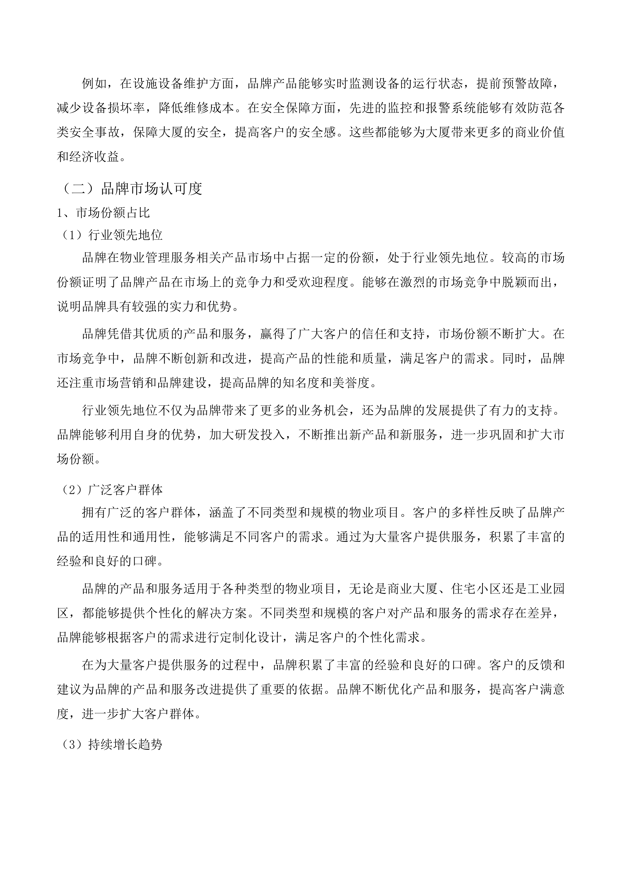 通辽经济技术开发区创业大厦物业服务项目投标方案.docx 第9页