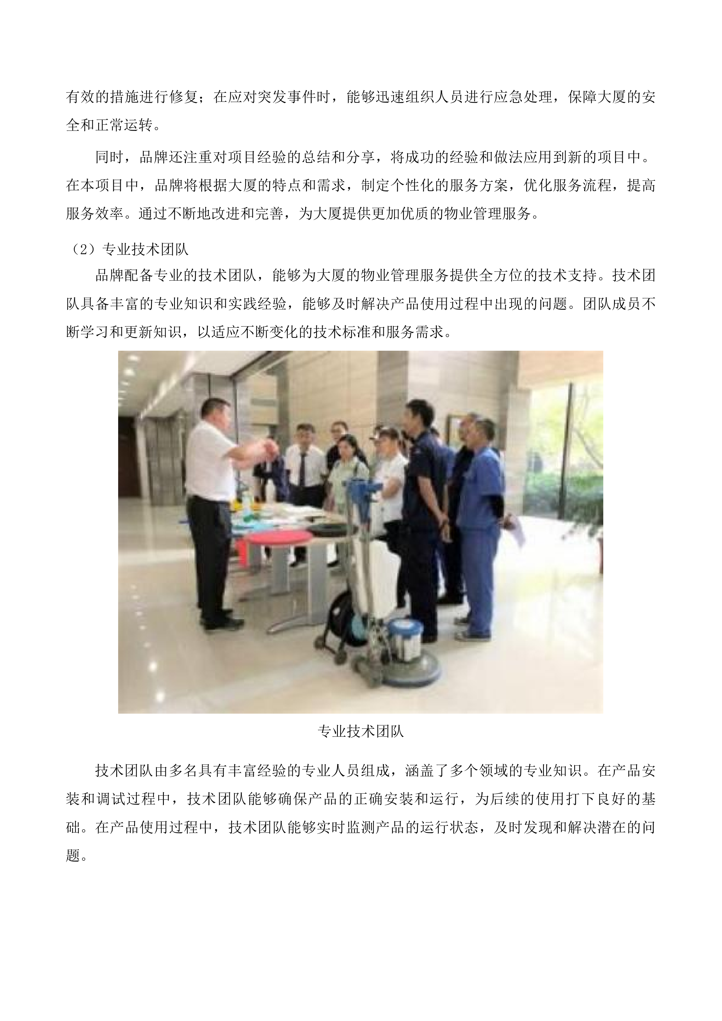 通辽经济技术开发区创业大厦物业服务项目投标方案.docx 第6页