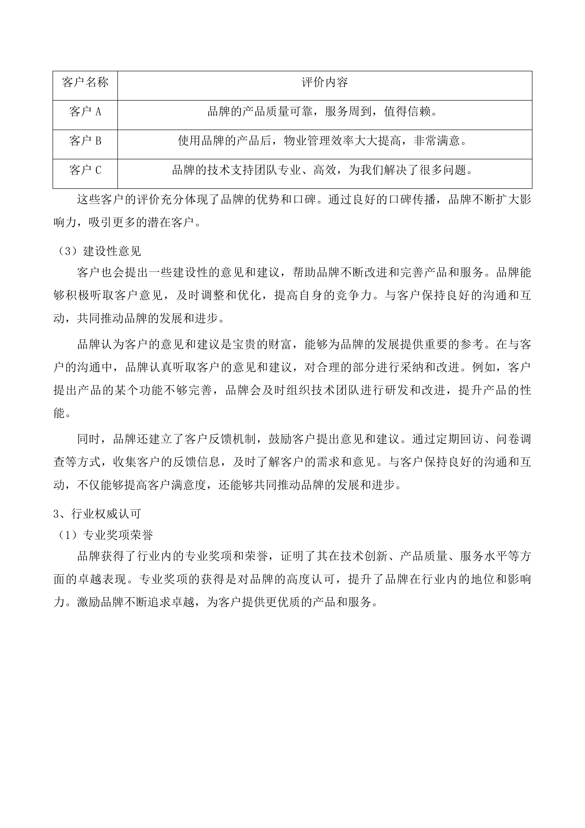 通辽经济技术开发区创业大厦物业服务项目投标方案.docx 第11页