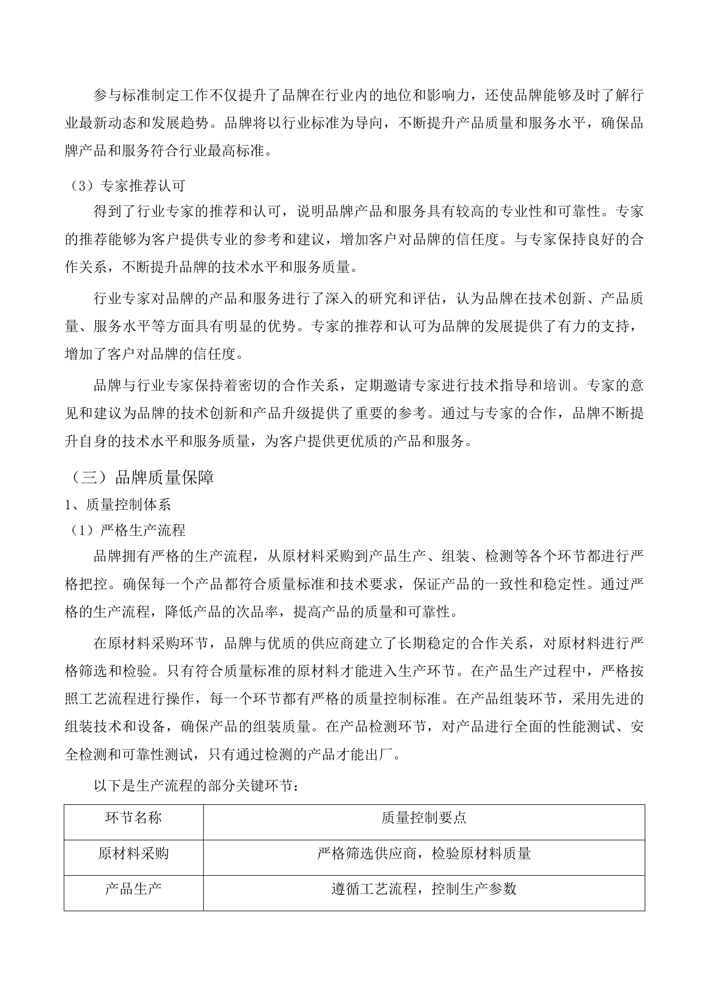 通辽经济技术开发区创业大厦物业服务项目投标方案.docx 第13页