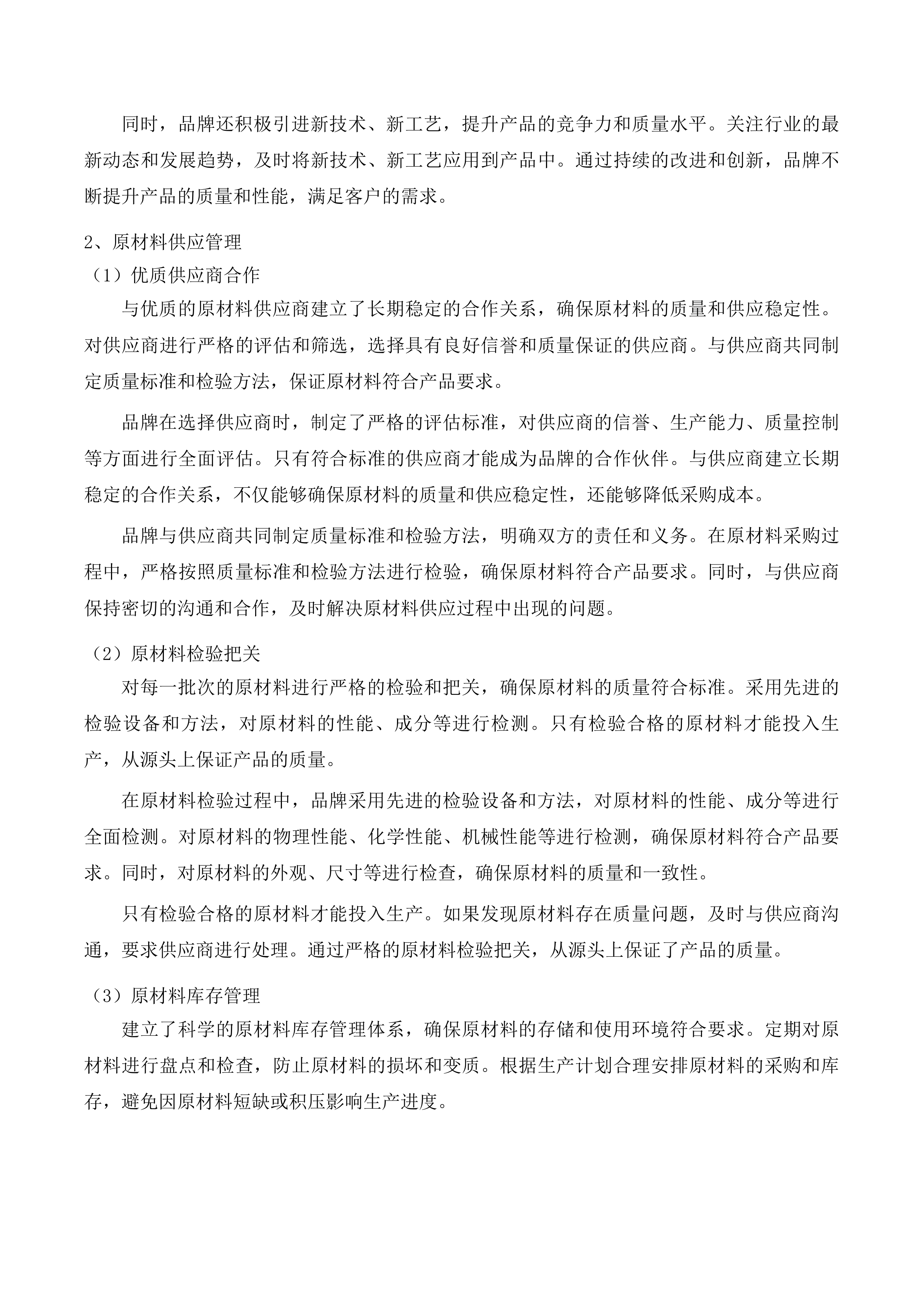 通辽经济技术开发区创业大厦物业服务项目投标方案.docx 第15页