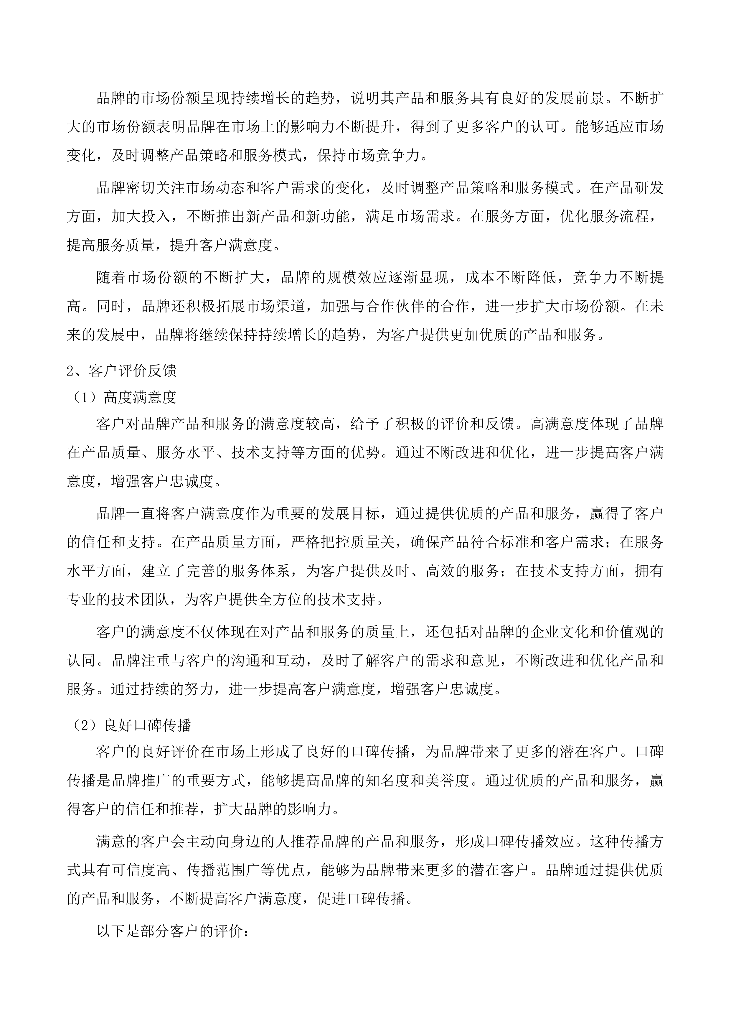 通辽经济技术开发区创业大厦物业服务项目投标方案.docx 第10页