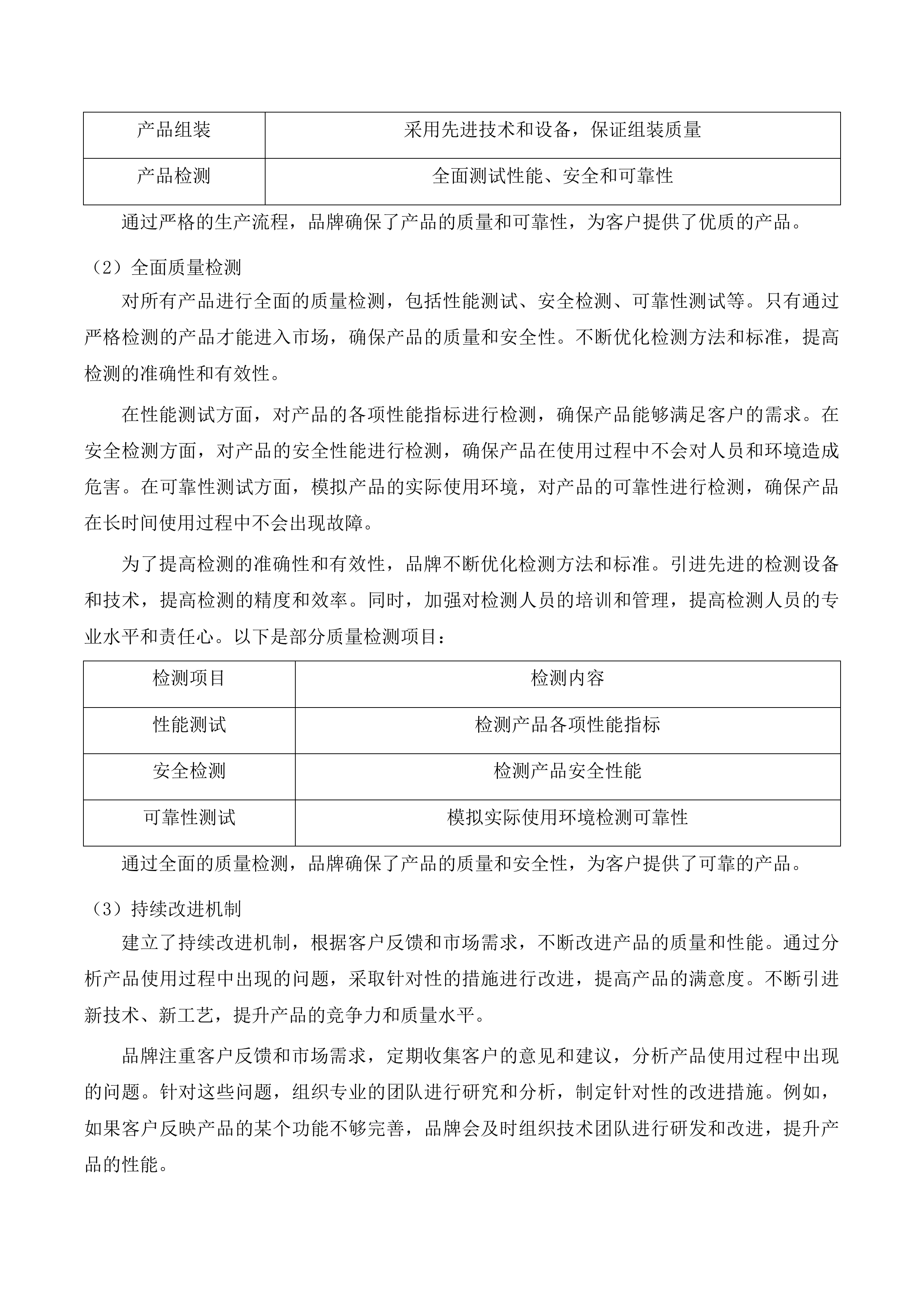 通辽经济技术开发区创业大厦物业服务项目投标方案.docx 第14页