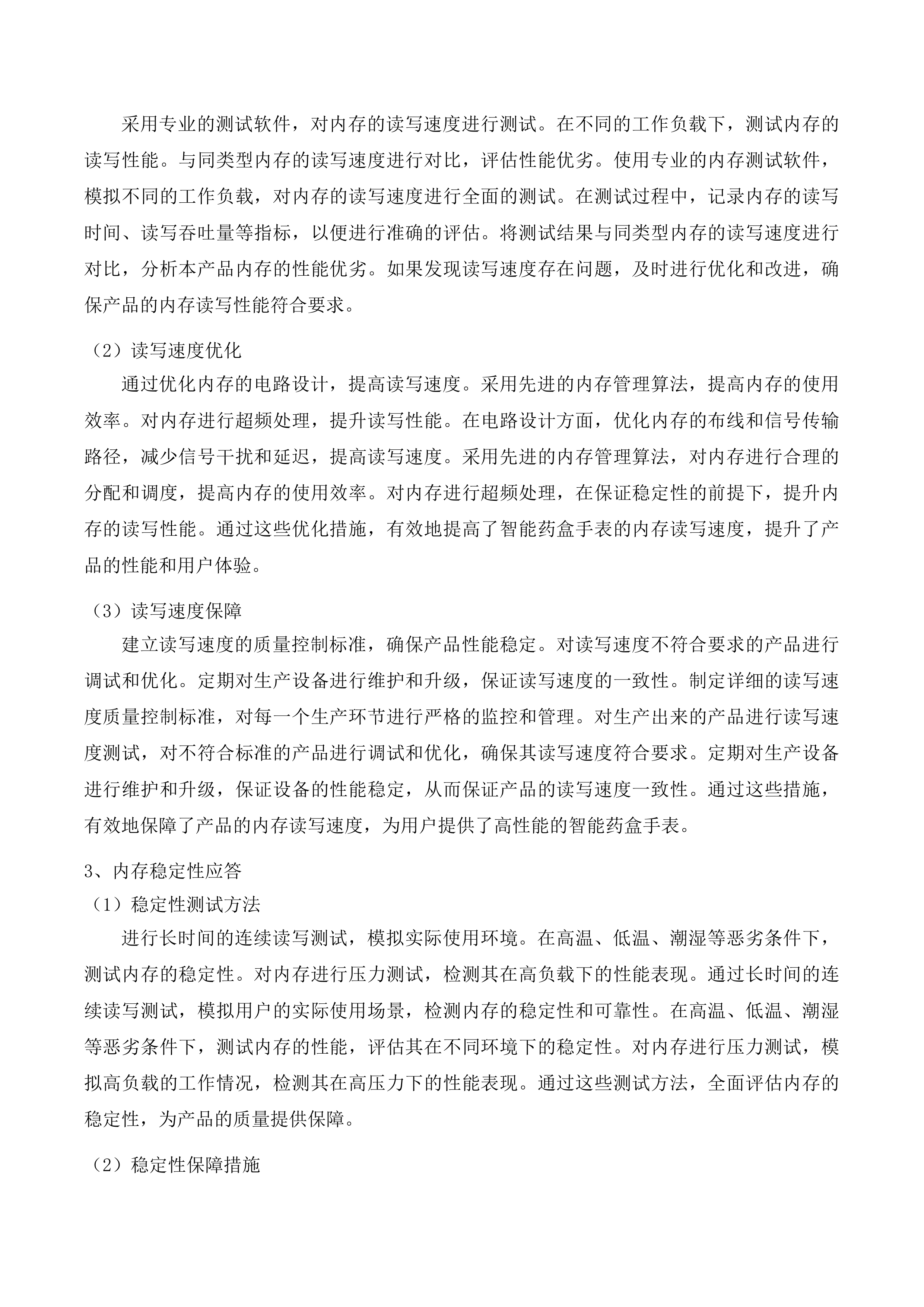 银发经济研究中心老年康养设备采购项目磋商文件投标方案.docx 第11页