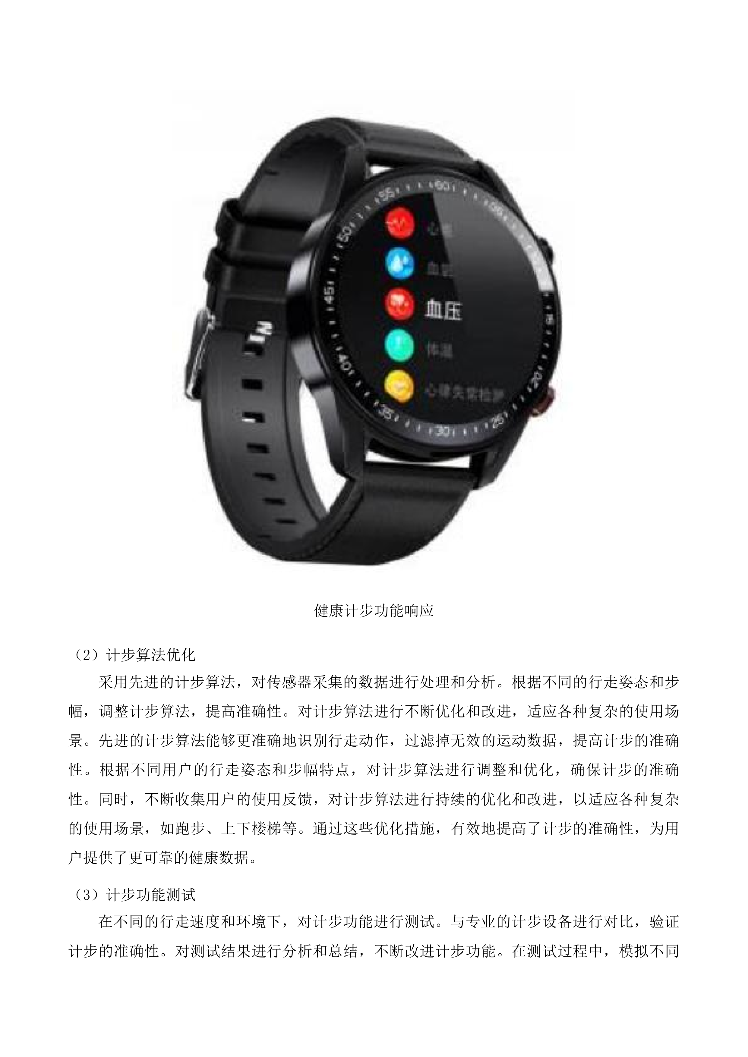 银发经济研究中心老年康养设备采购项目磋商文件投标方案.docx 第13页