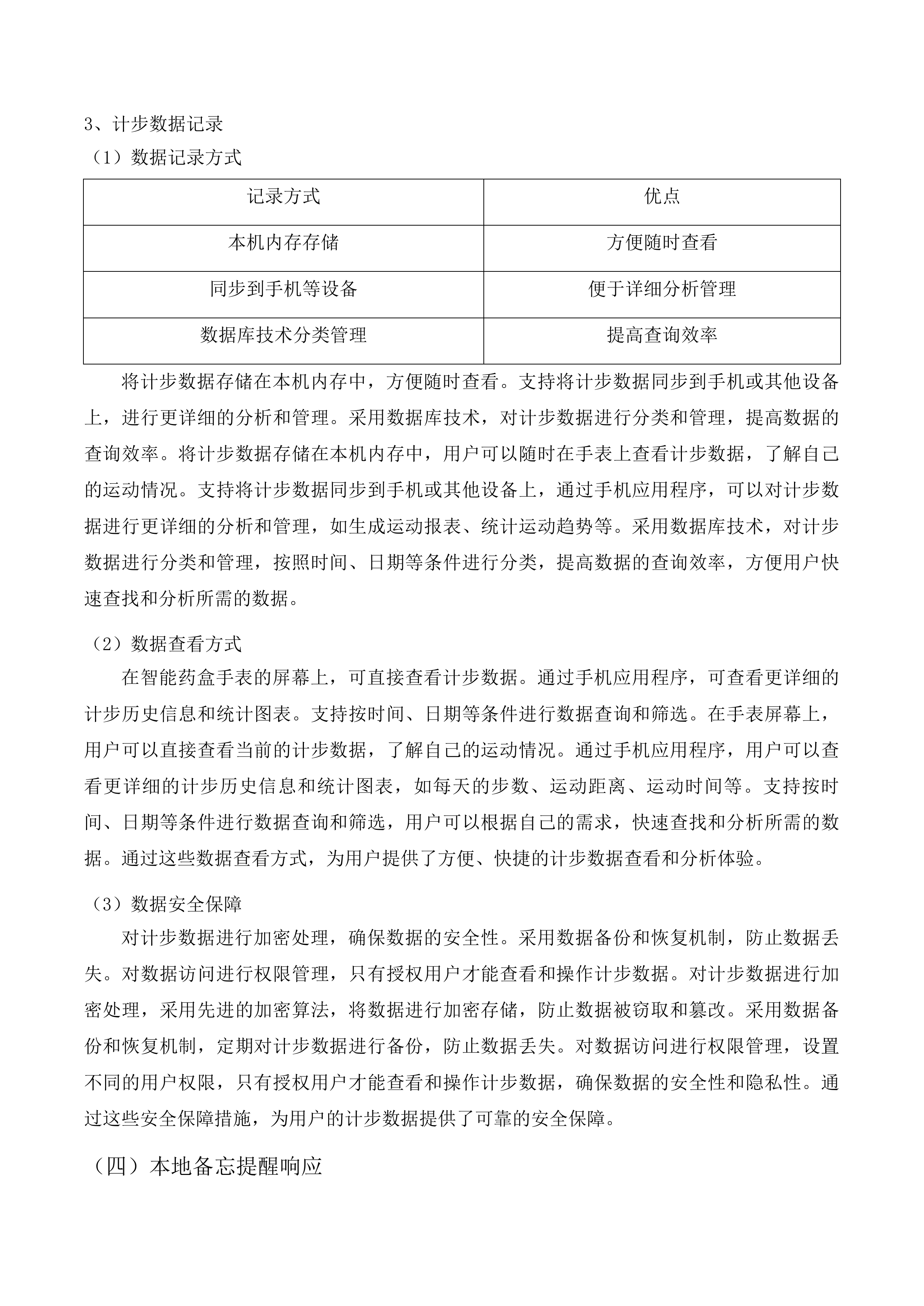 银发经济研究中心老年康养设备采购项目磋商文件投标方案.docx 第15页