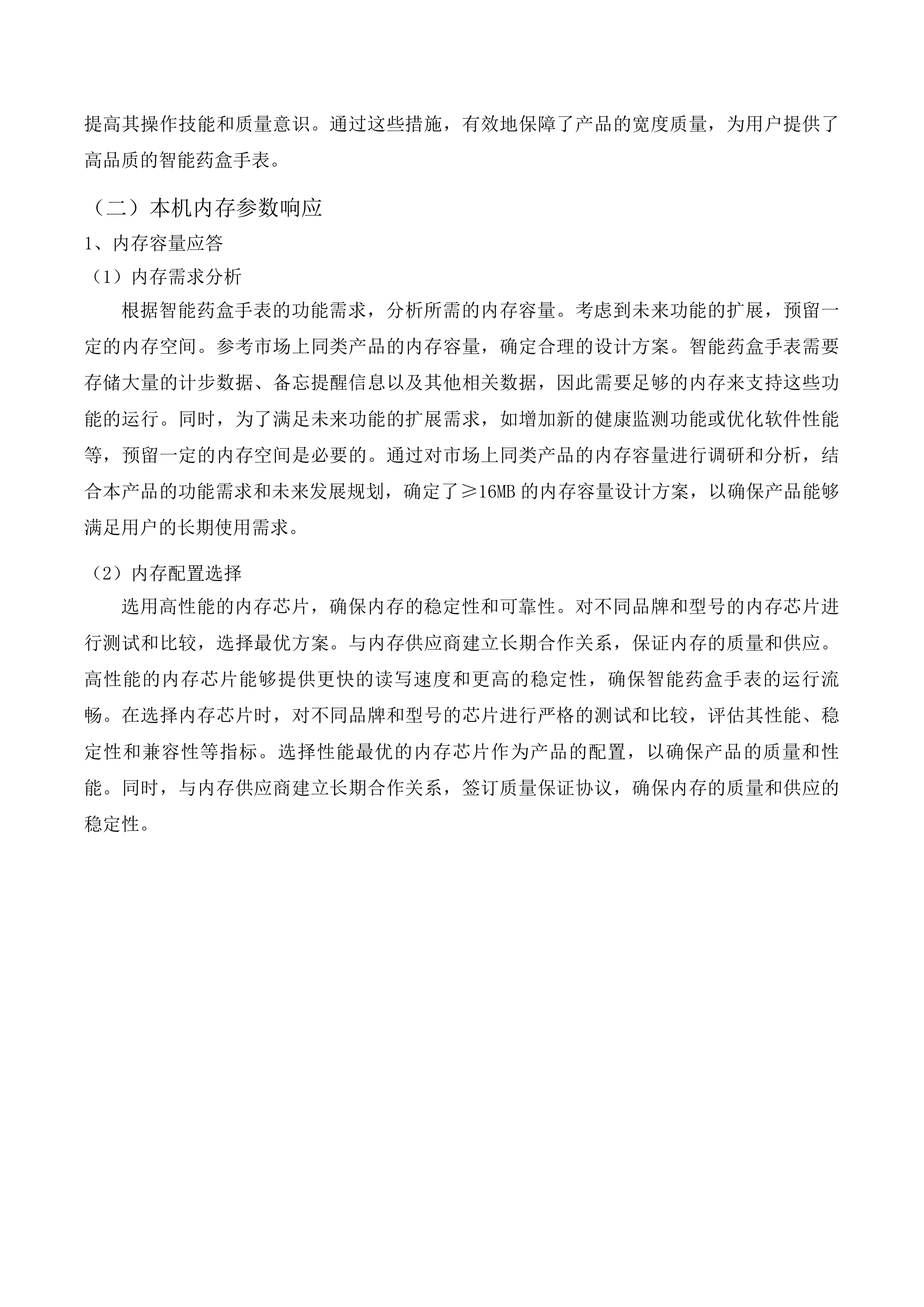 银发经济研究中心老年康养设备采购项目磋商文件投标方案.docx 第9页