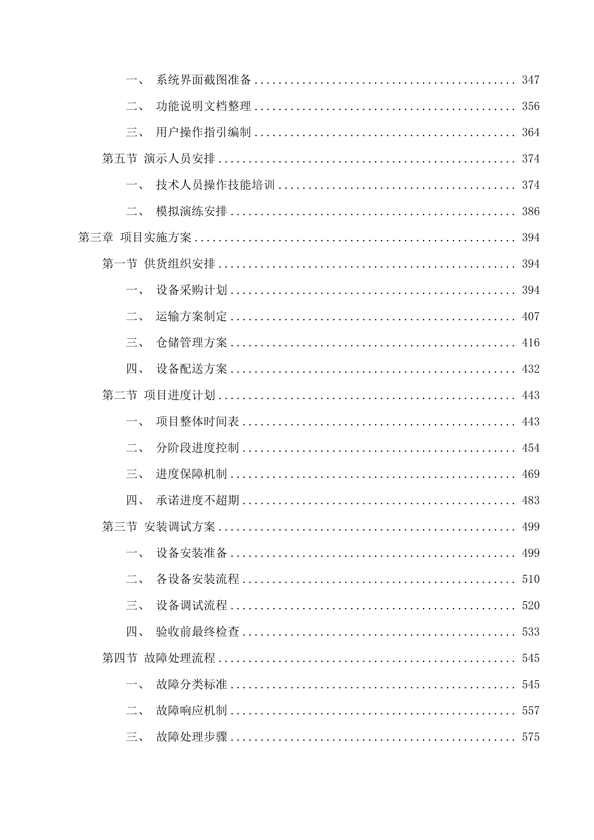 银发经济研究中心老年康养设备采购项目磋商文件投标方案.docx 第3页