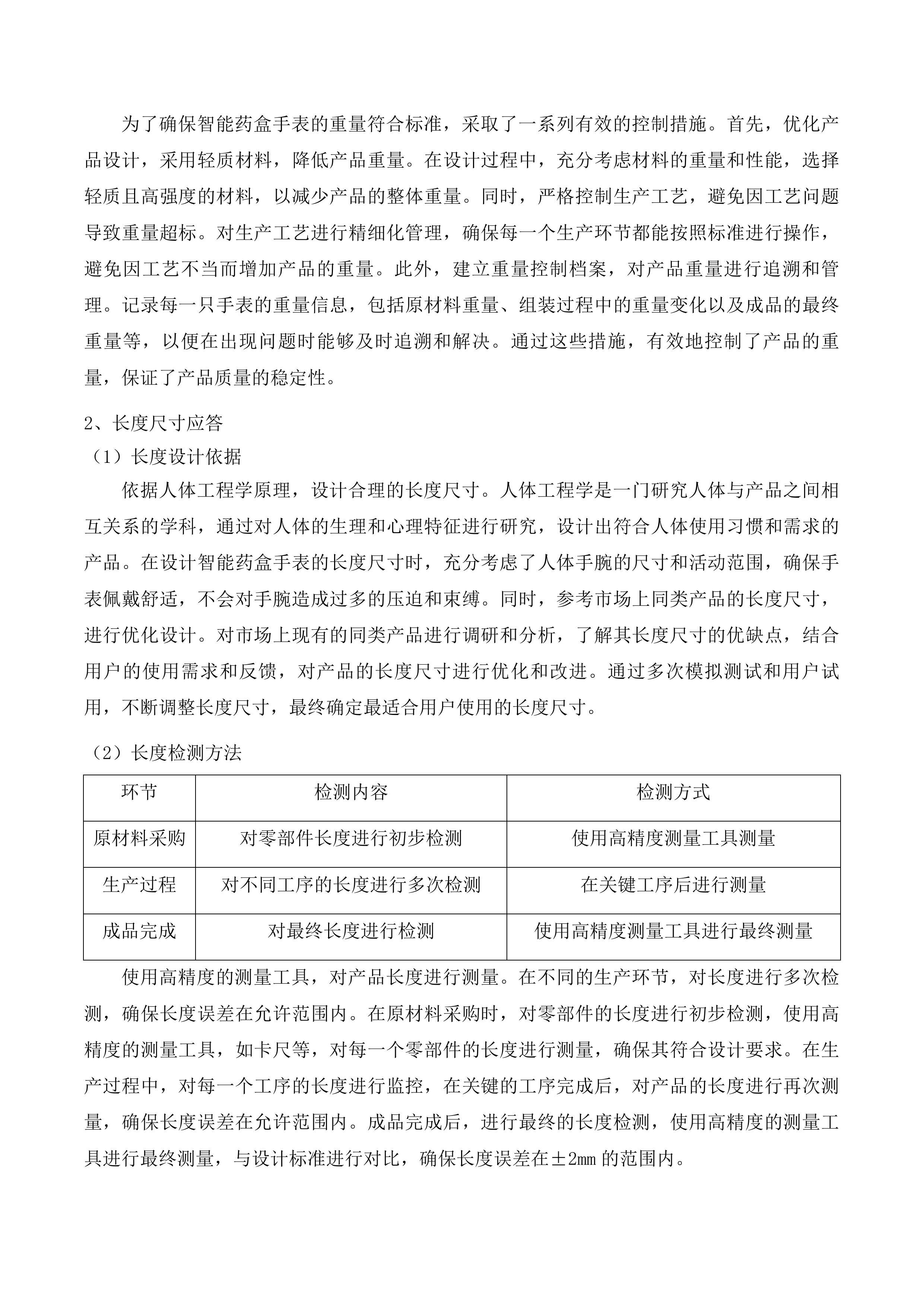 银发经济研究中心老年康养设备采购项目磋商文件投标方案.docx 第7页