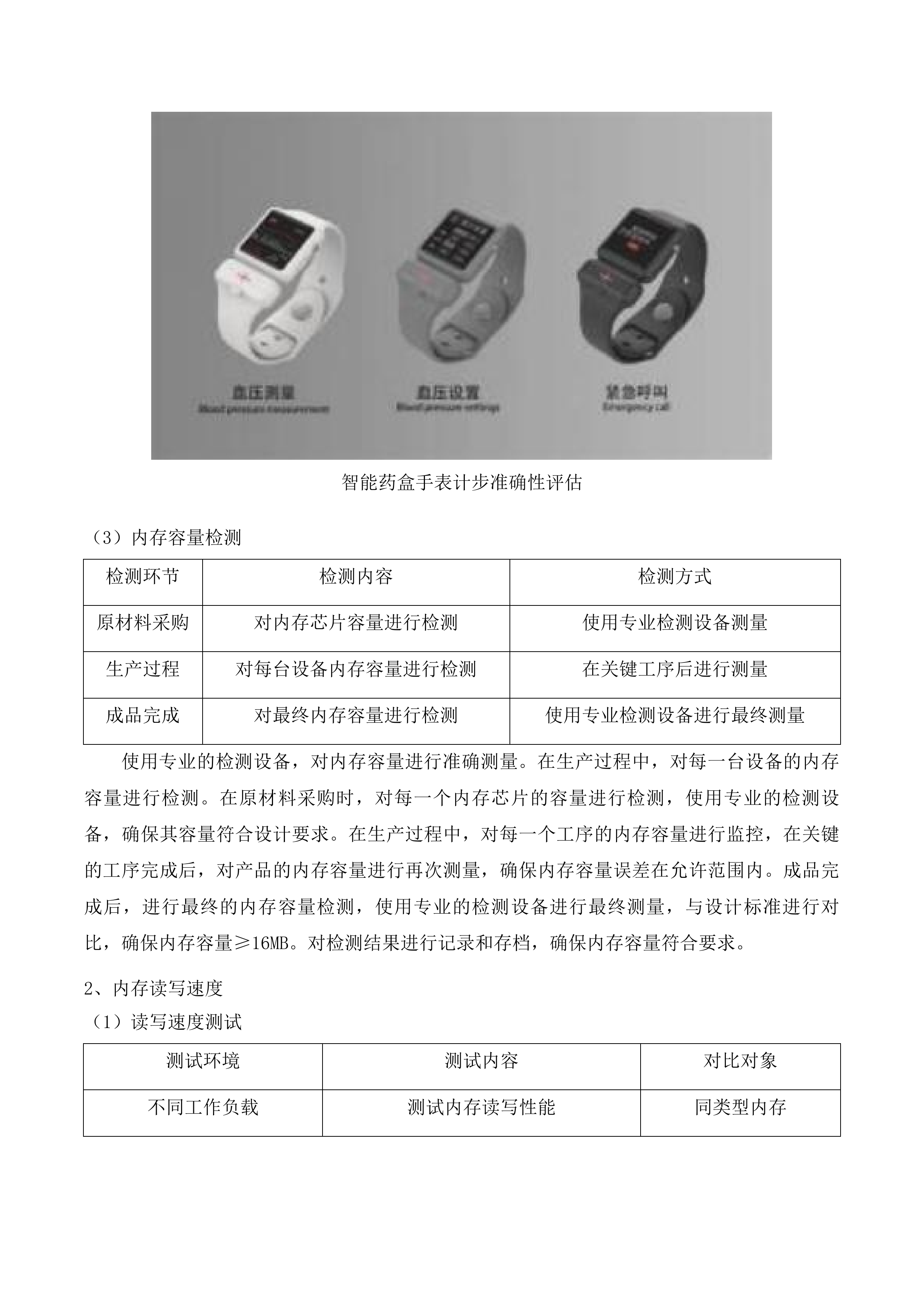 银发经济研究中心老年康养设备采购项目磋商文件投标方案.docx 第10页