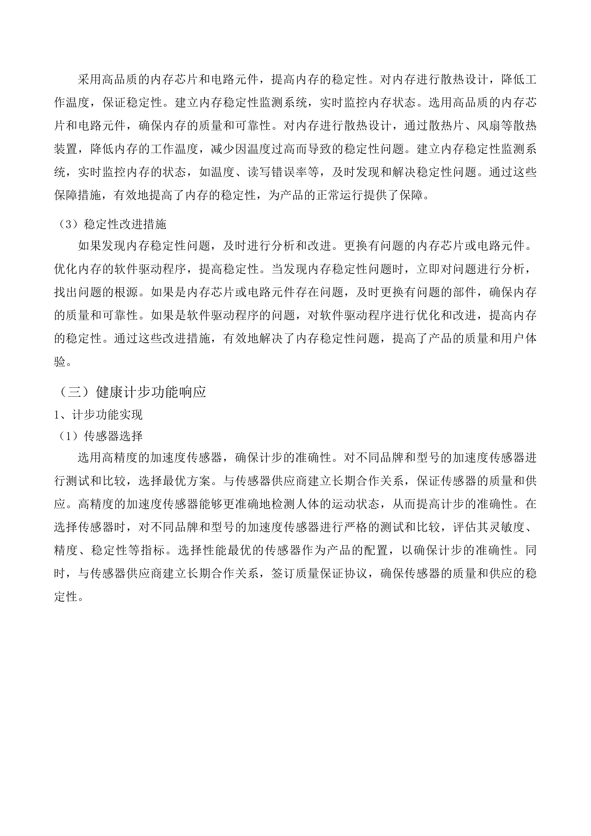 银发经济研究中心老年康养设备采购项目磋商文件投标方案.docx 第12页