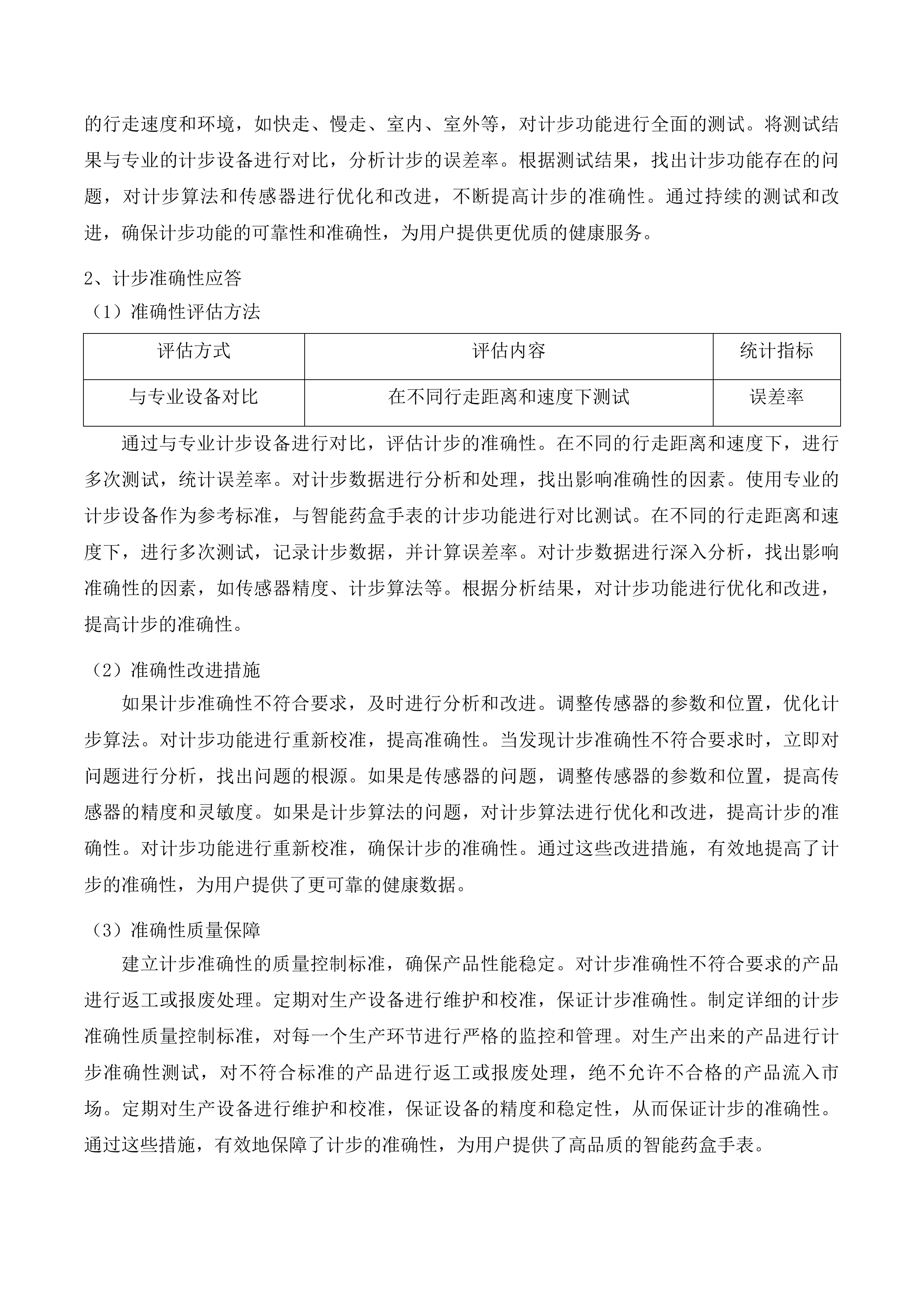 银发经济研究中心老年康养设备采购项目磋商文件投标方案.docx 第14页