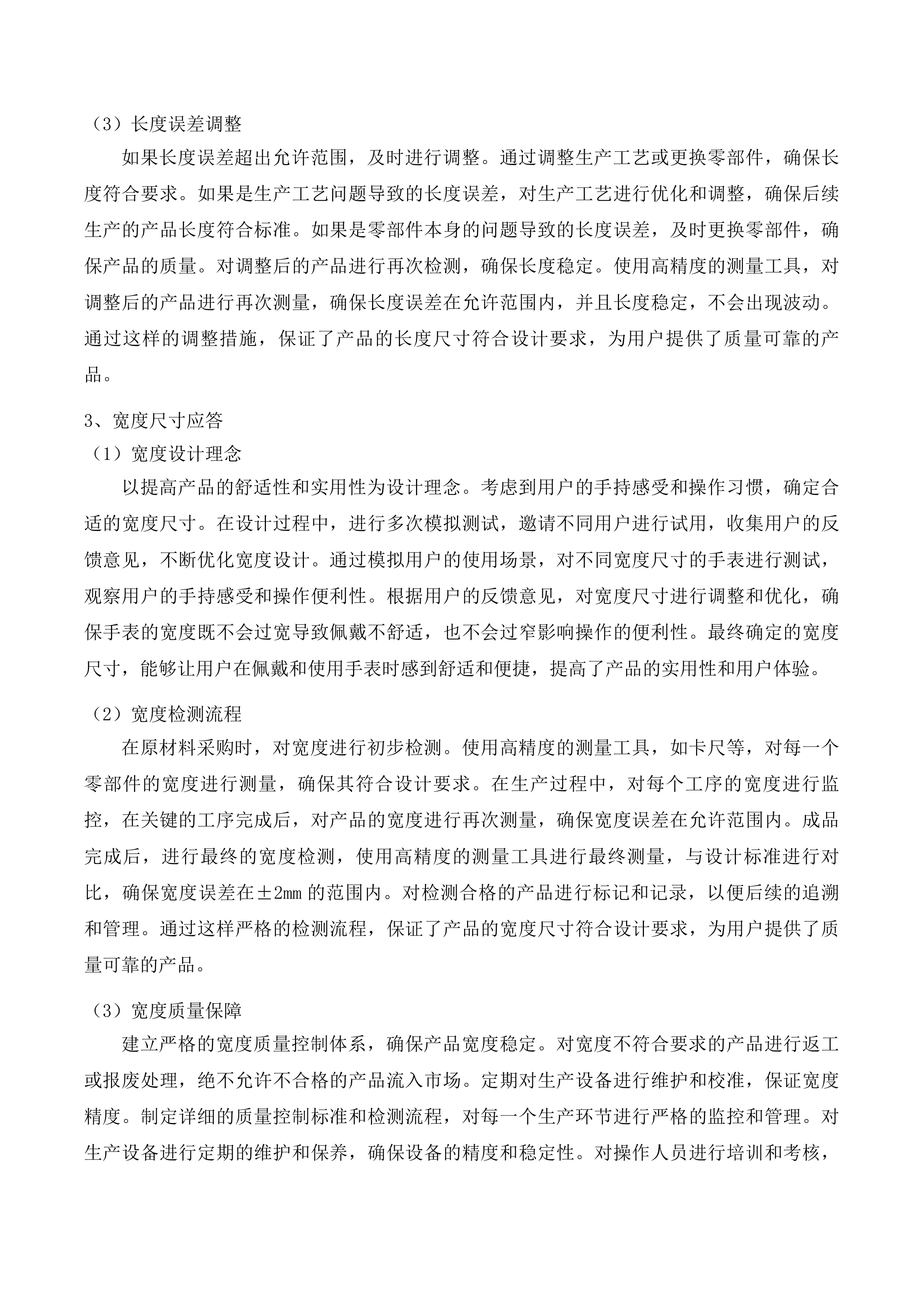 银发经济研究中心老年康养设备采购项目磋商文件投标方案.docx 第8页