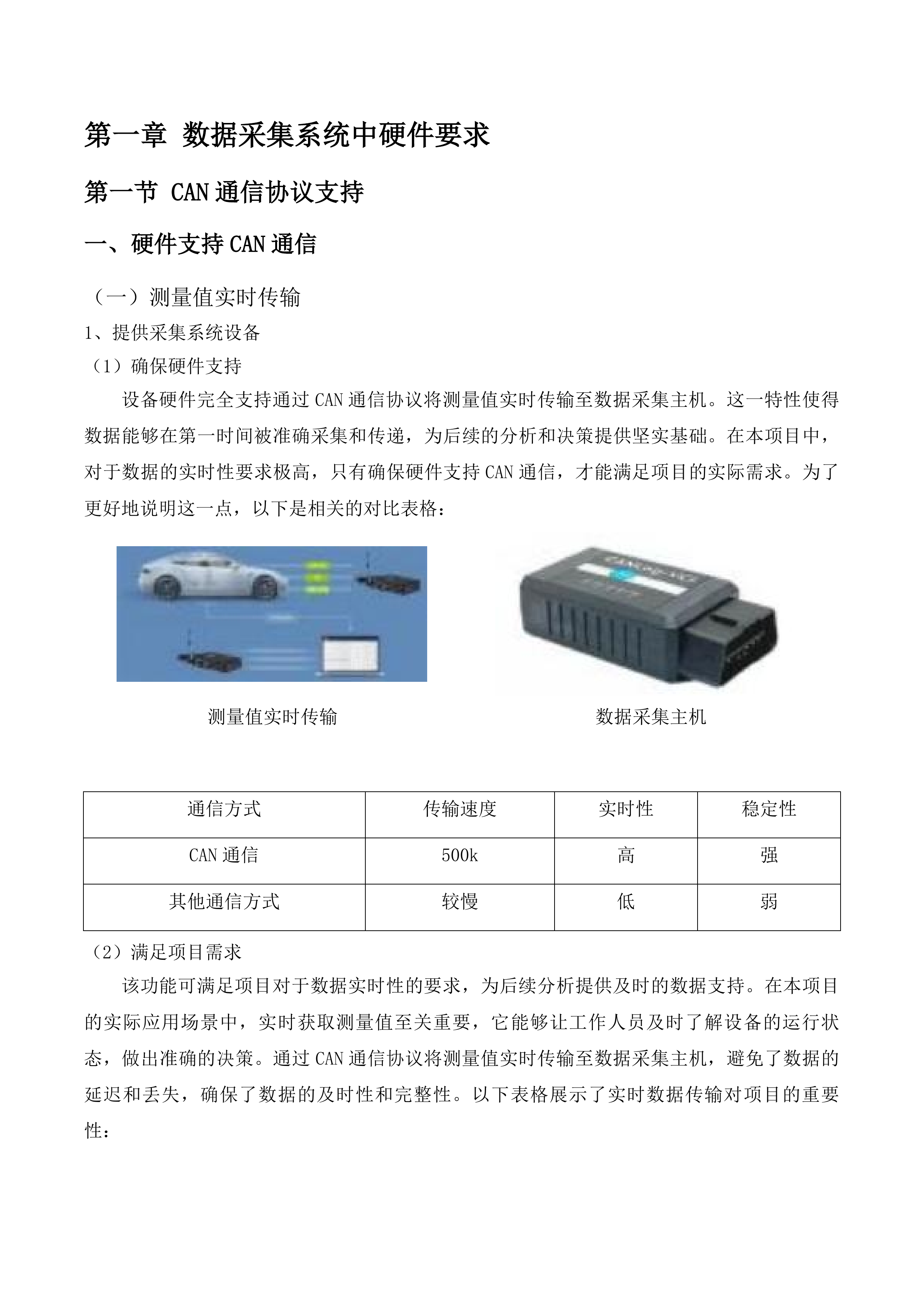 长春汽车职业技术大学VBOX汽车测试仪采购项目投标方案.docx 第9页