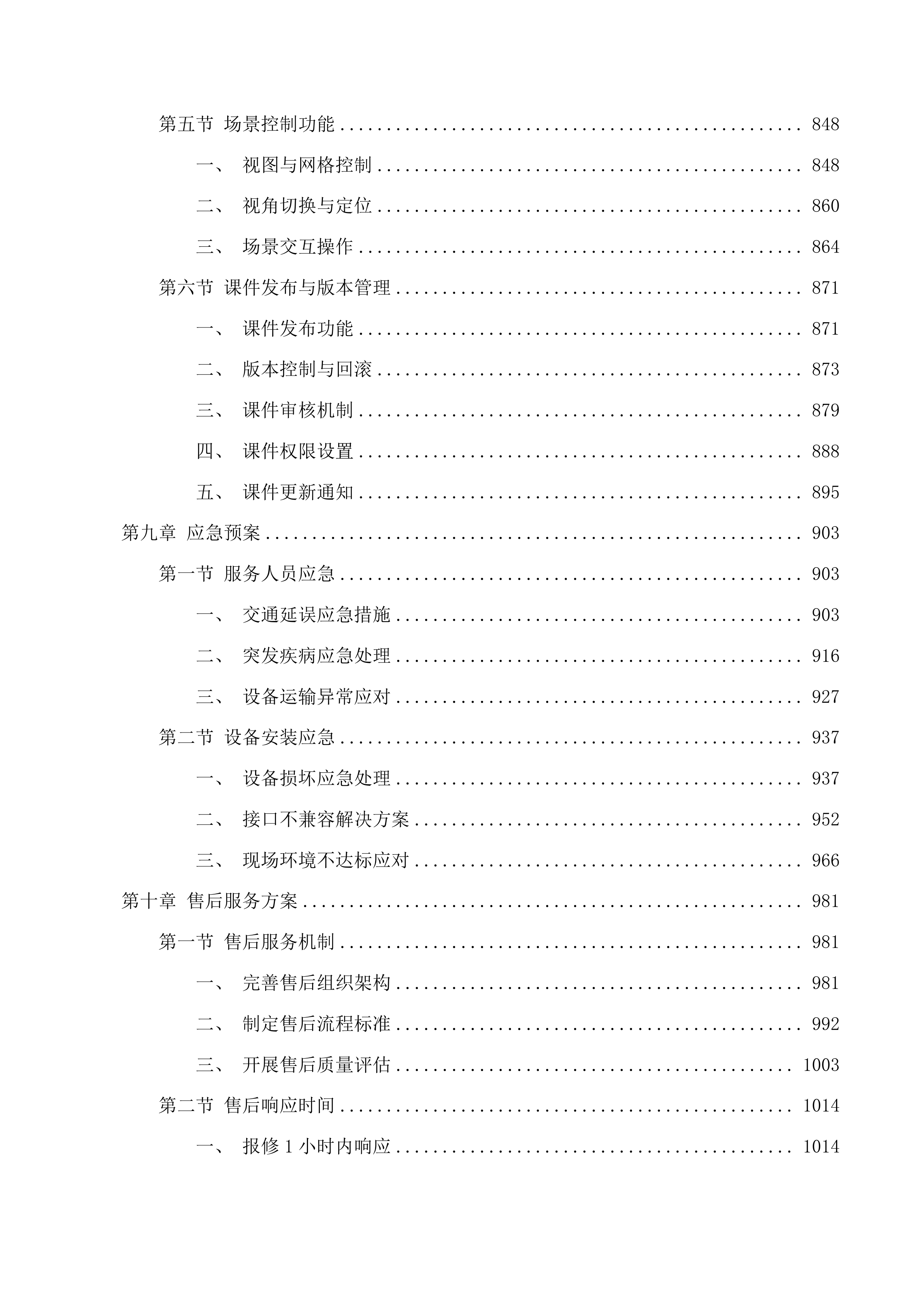 长春汽车职业技术大学VBOX汽车测试仪采购项目投标方案.docx 第7页