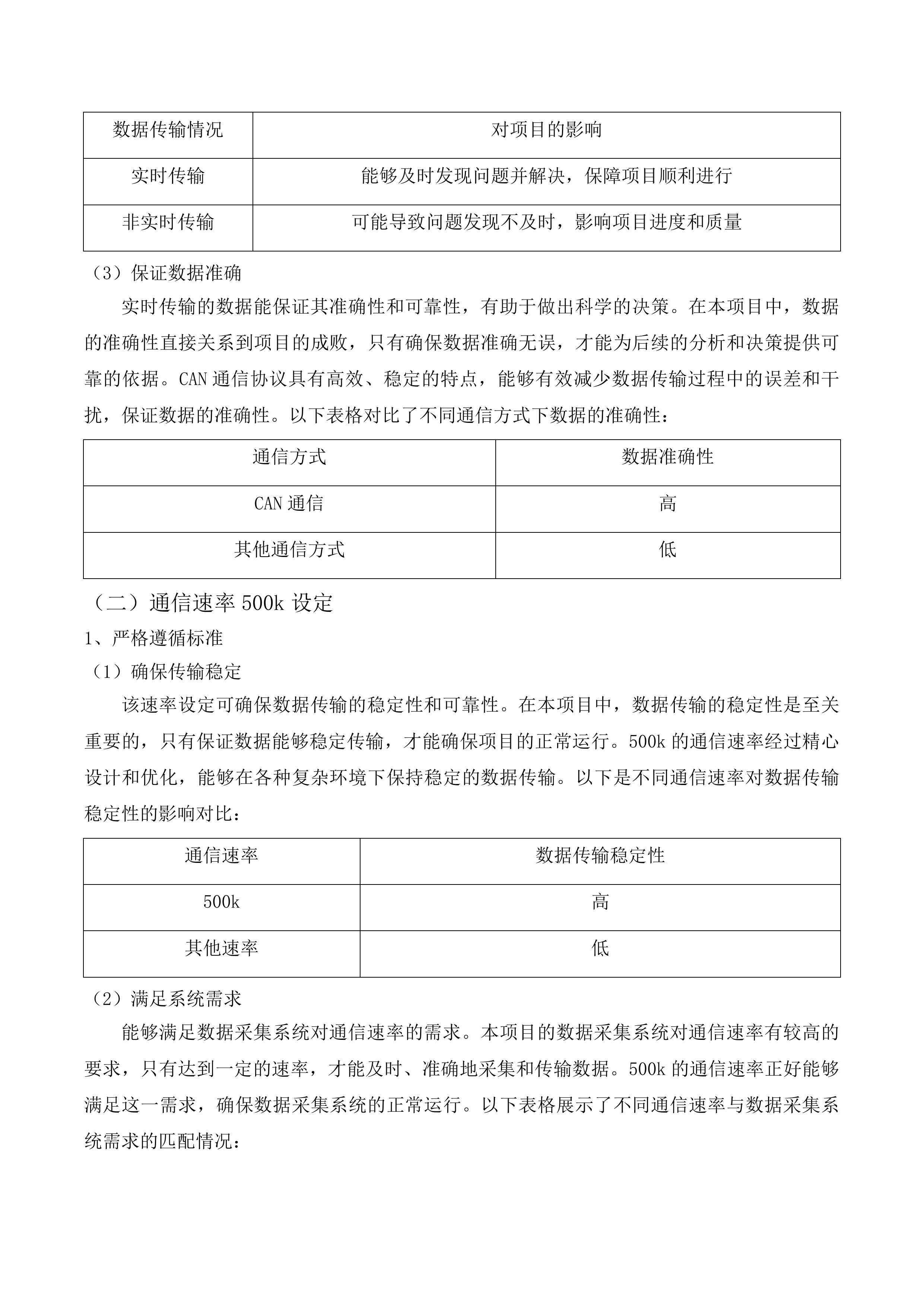 长春汽车职业技术大学VBOX汽车测试仪采购项目投标方案.docx 第10页