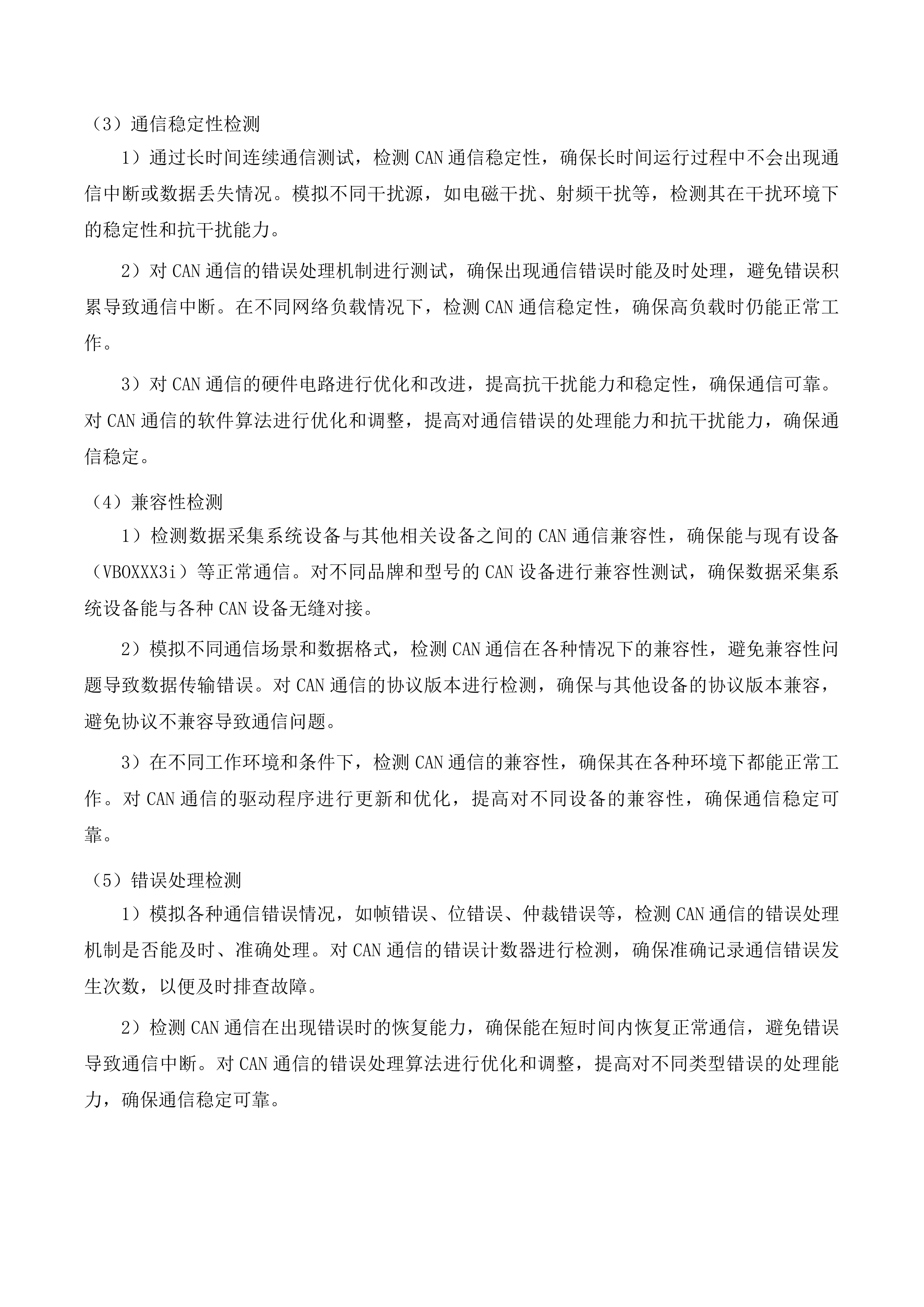 长春汽车职业技术大学VBOX汽车测试仪采购项目投标方案.docx 第15页