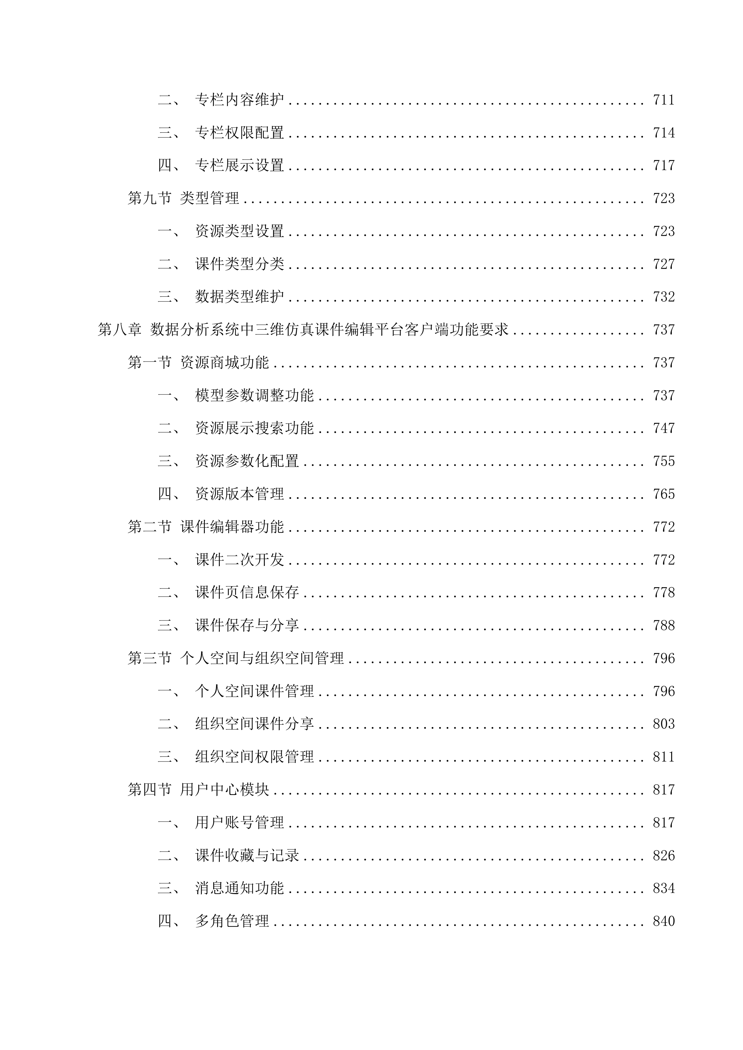 长春汽车职业技术大学VBOX汽车测试仪采购项目投标方案.docx 第6页