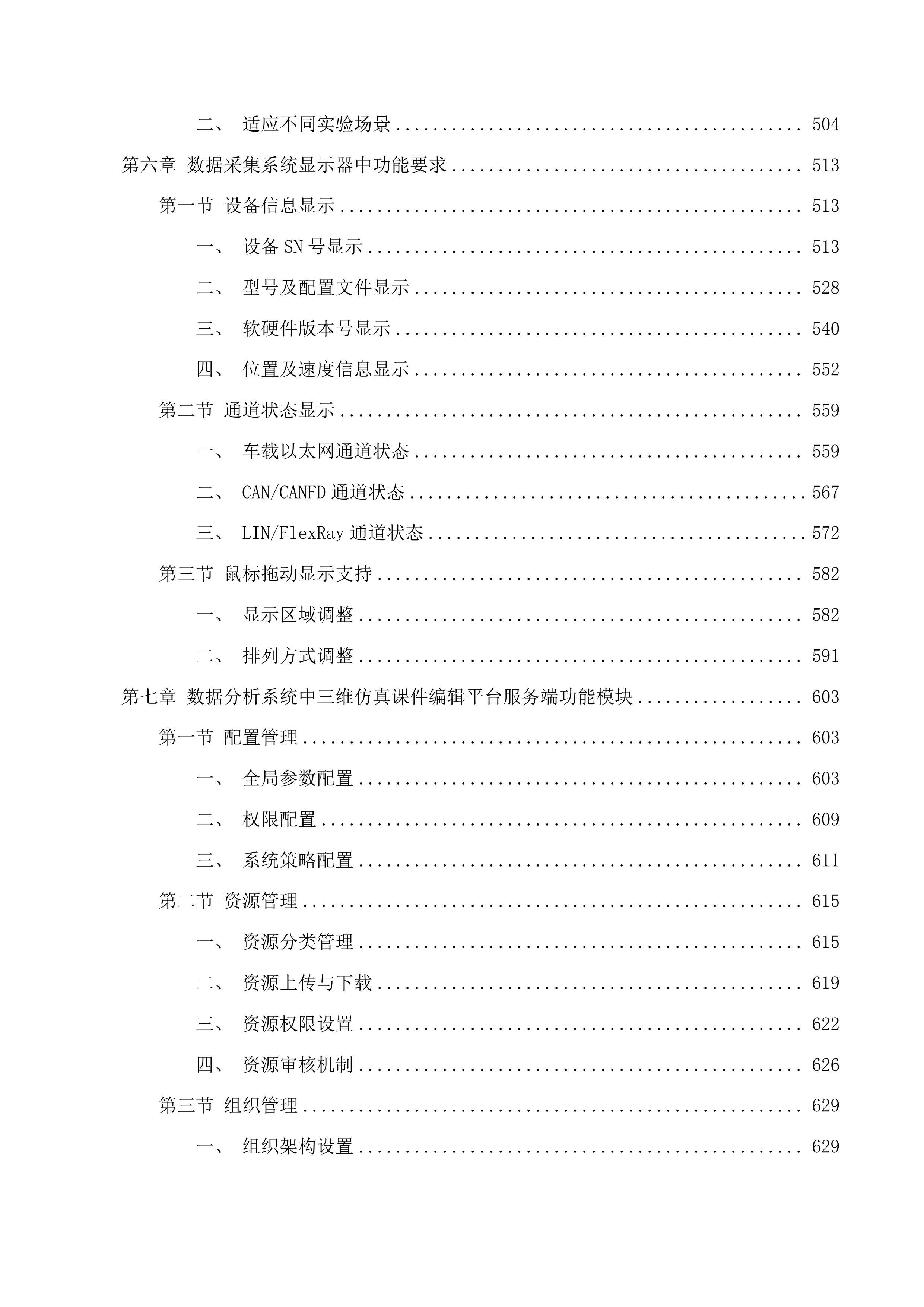 长春汽车职业技术大学VBOX汽车测试仪采购项目投标方案.docx 第4页
