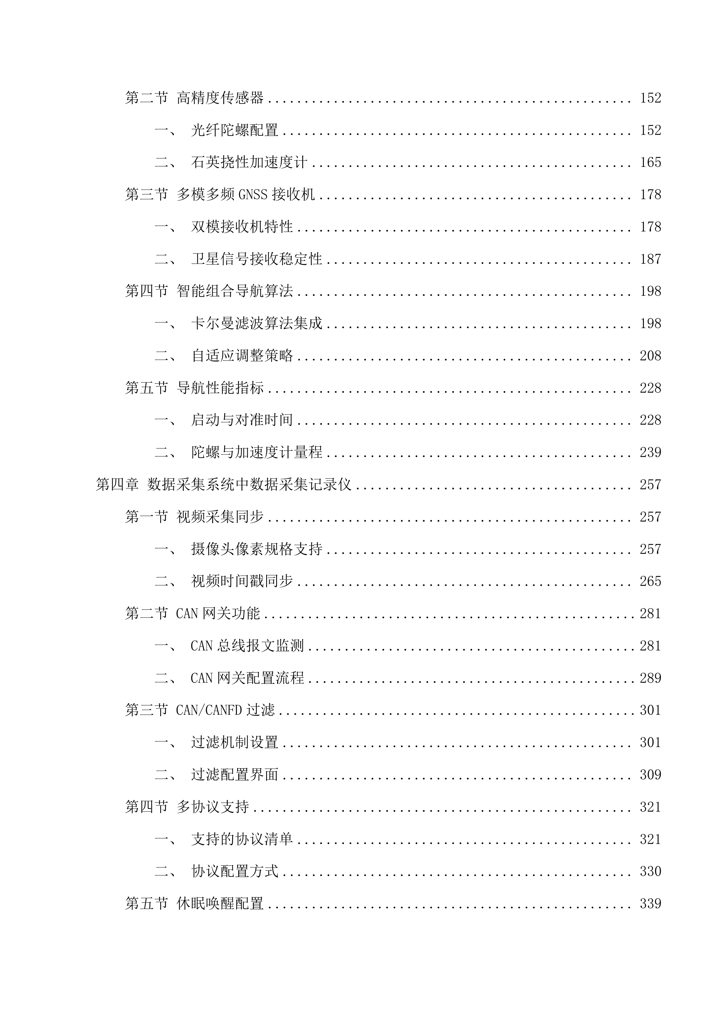长春汽车职业技术大学VBOX汽车测试仪采购项目投标方案.docx 第2页