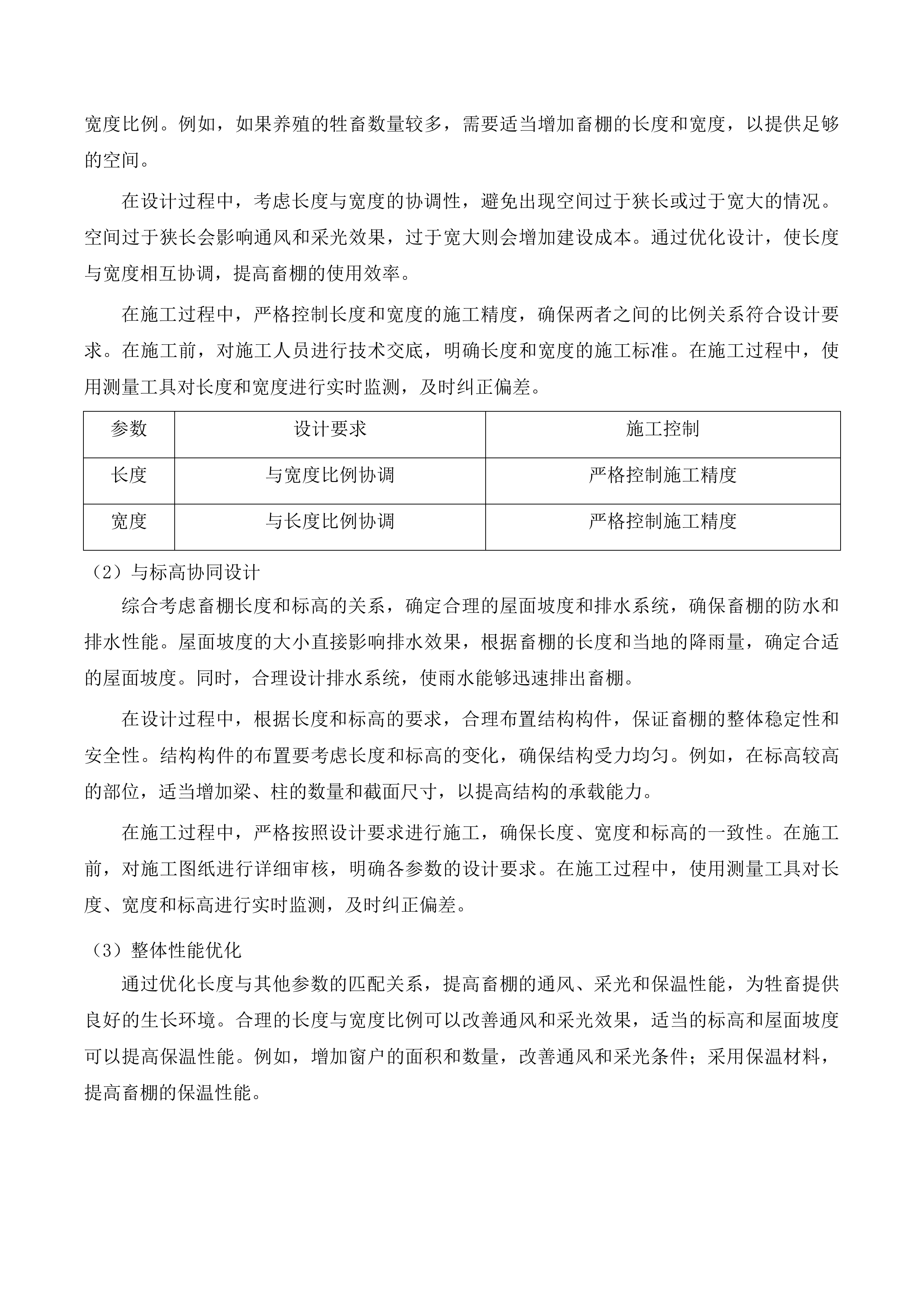 玉树市生态畜牧业科技示范基地建设项目投标方案.docx 第13页