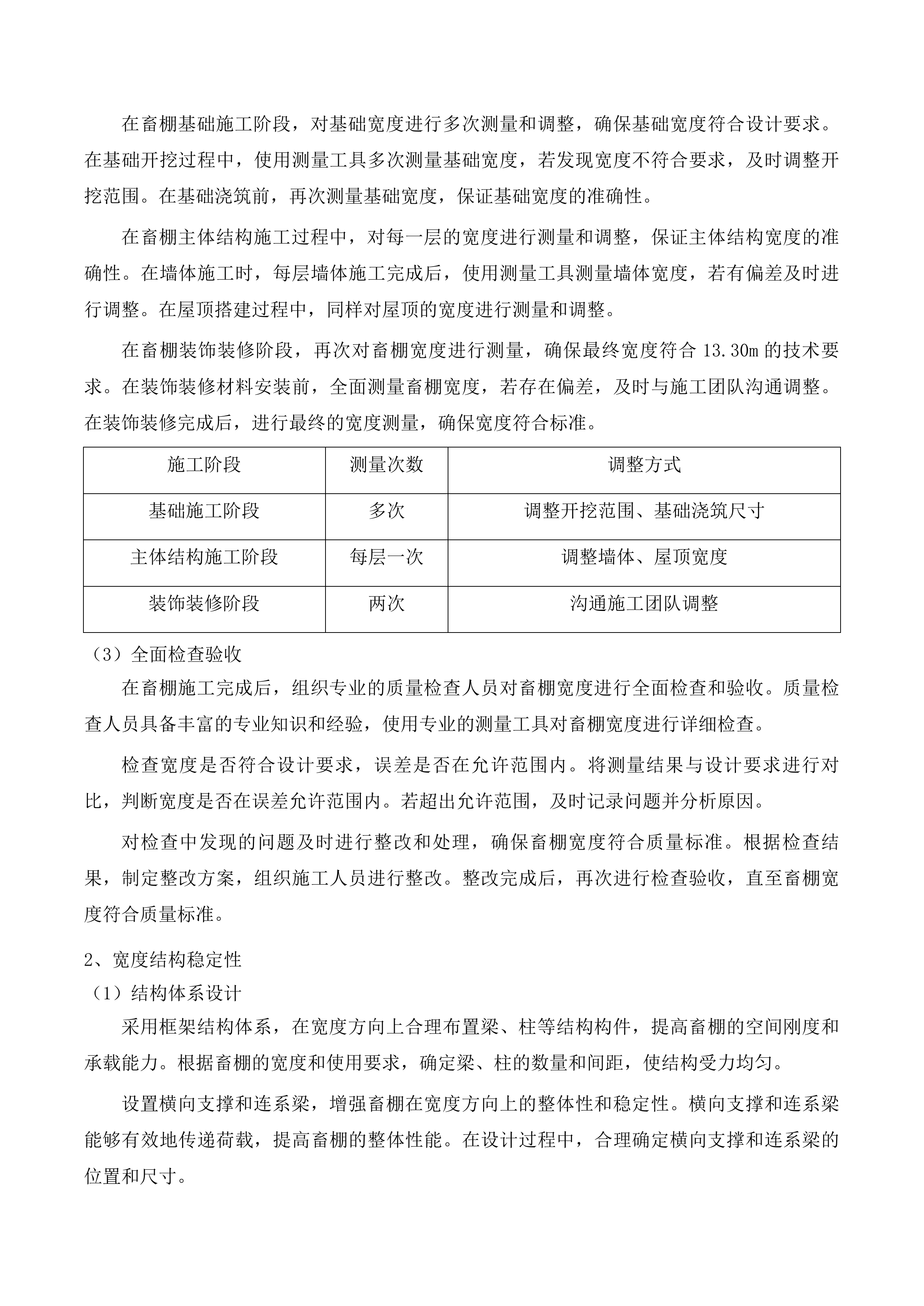 玉树市生态畜牧业科技示范基地建设项目投标方案.docx 第15页