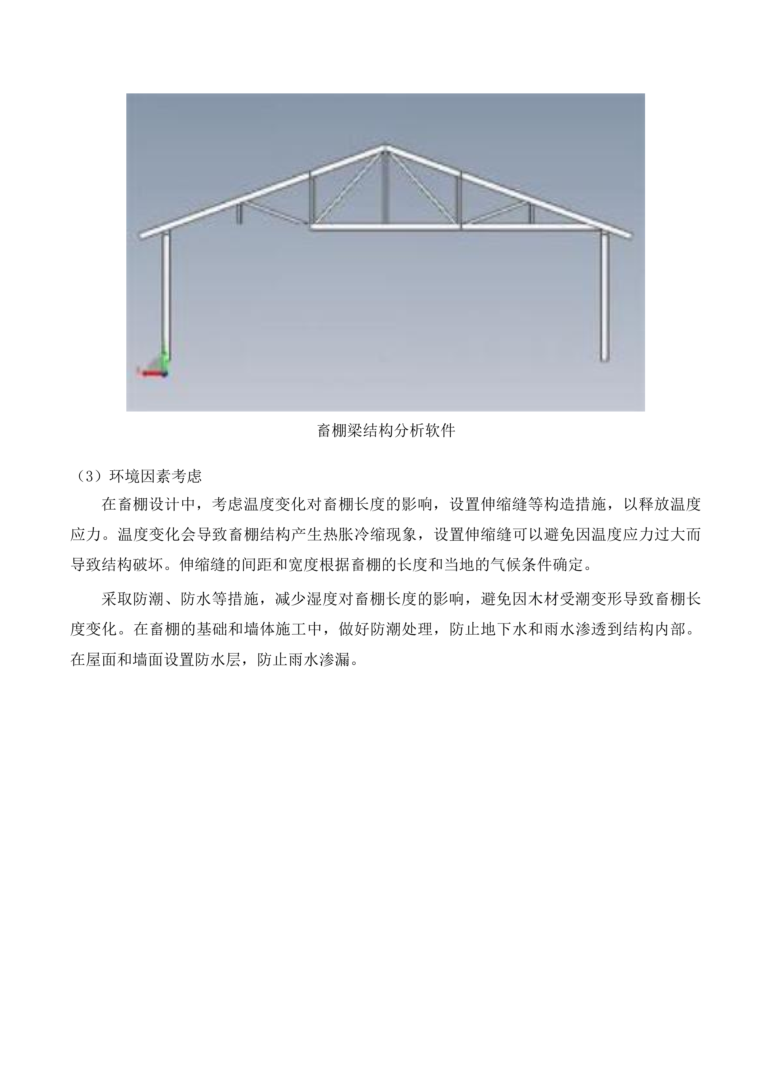 玉树市生态畜牧业科技示范基地建设项目投标方案.docx 第11页