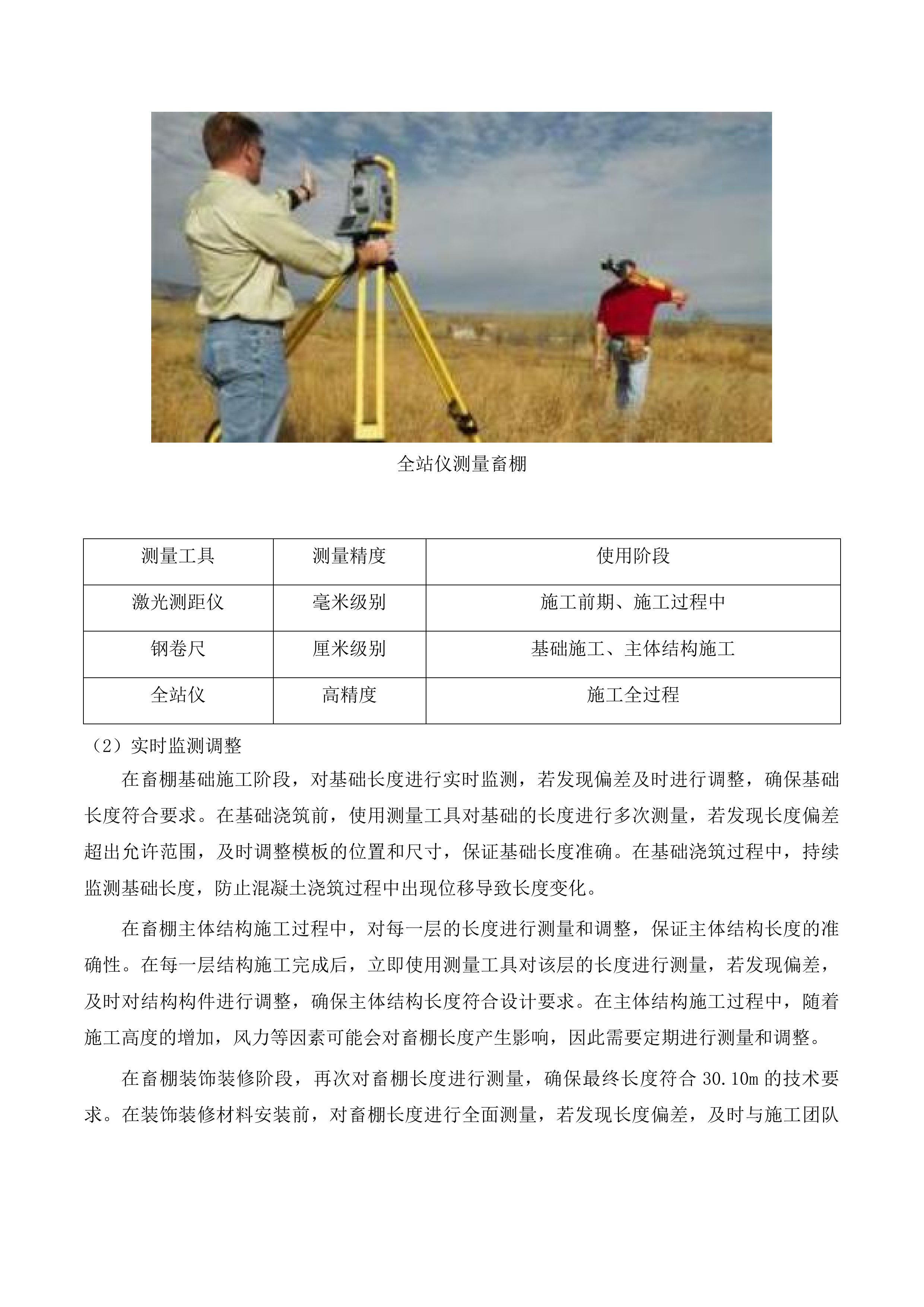 玉树市生态畜牧业科技示范基地建设项目投标方案.docx 第8页