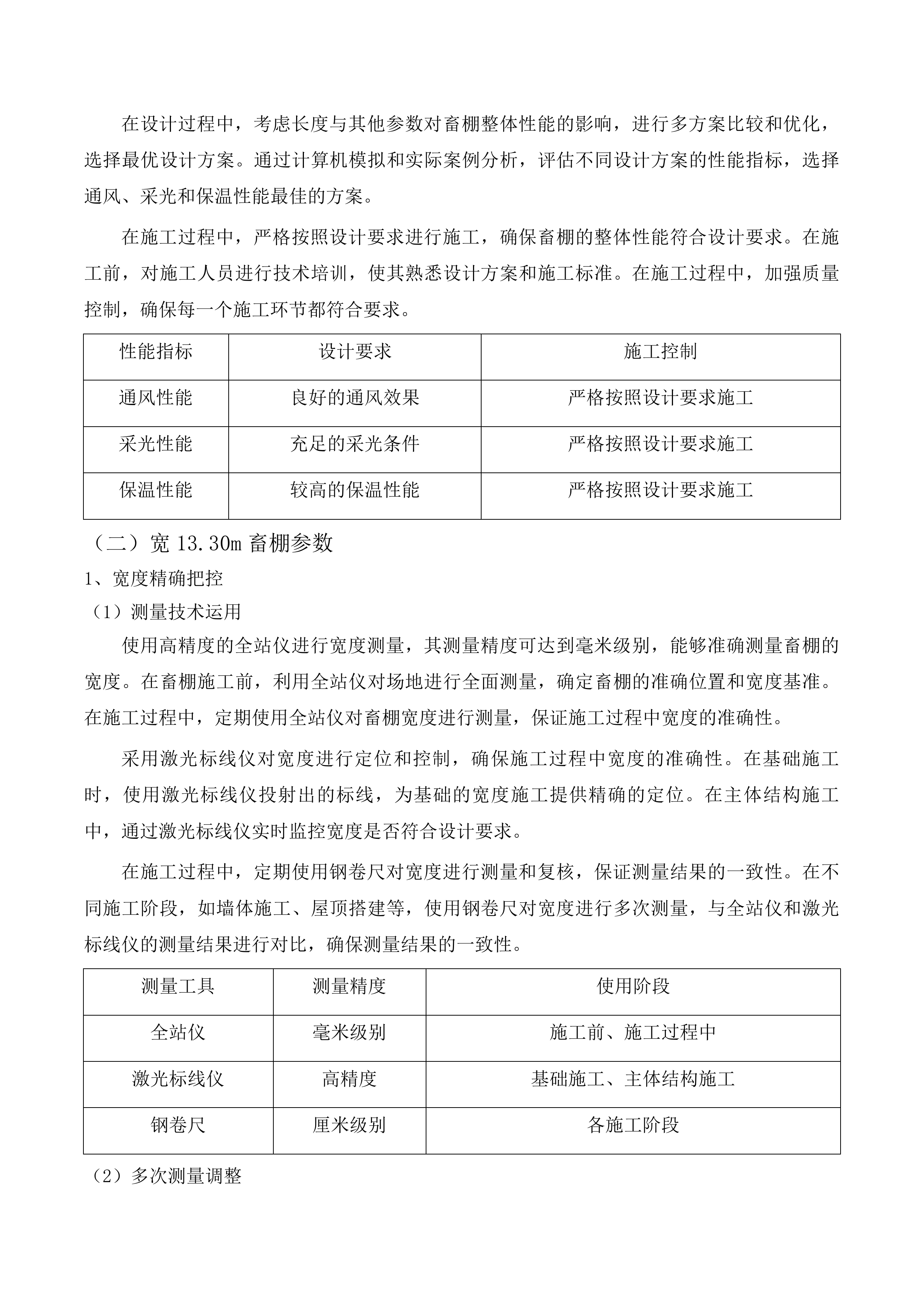 玉树市生态畜牧业科技示范基地建设项目投标方案.docx 第14页