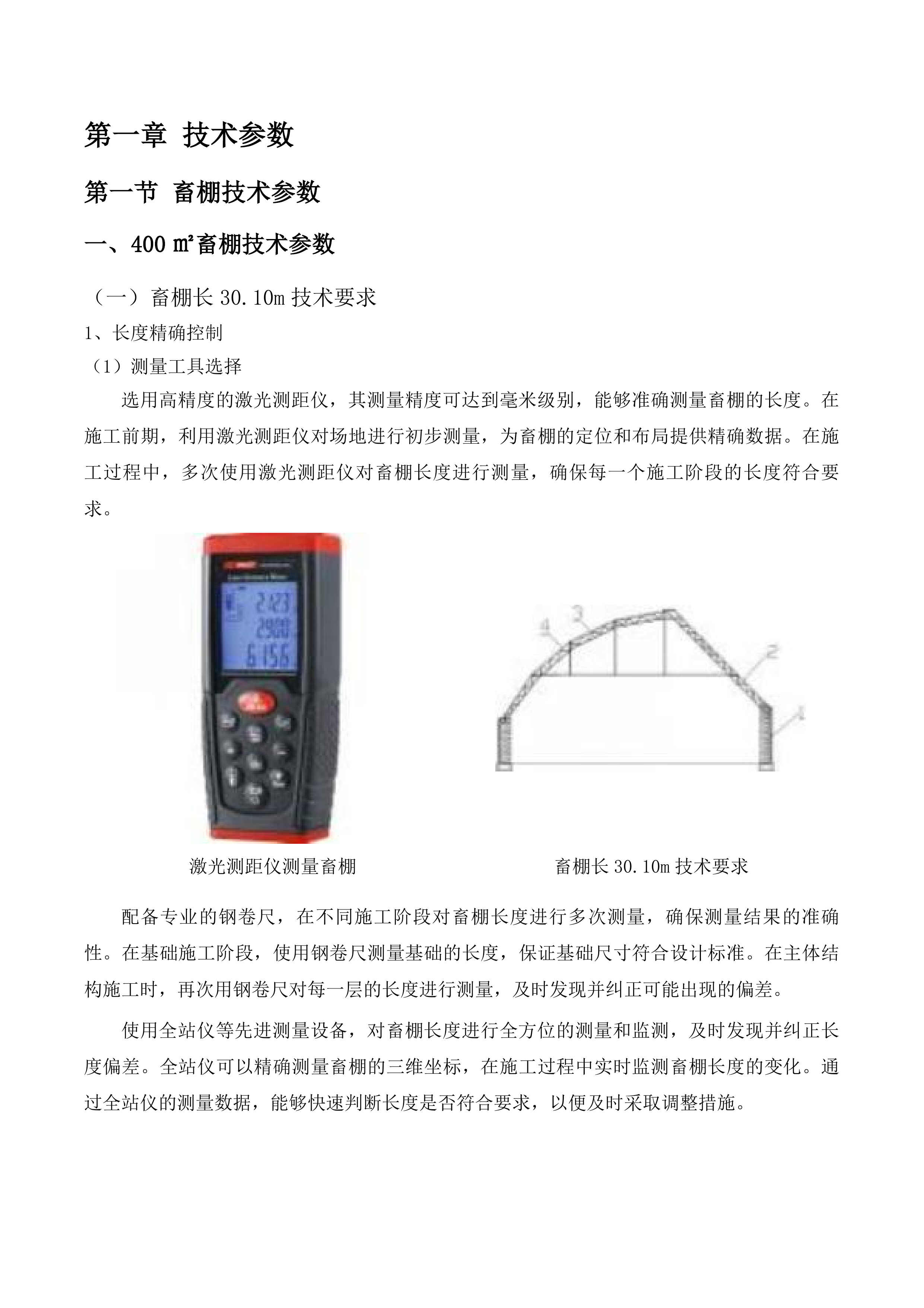 玉树市生态畜牧业科技示范基地建设项目投标方案.docx 第7页