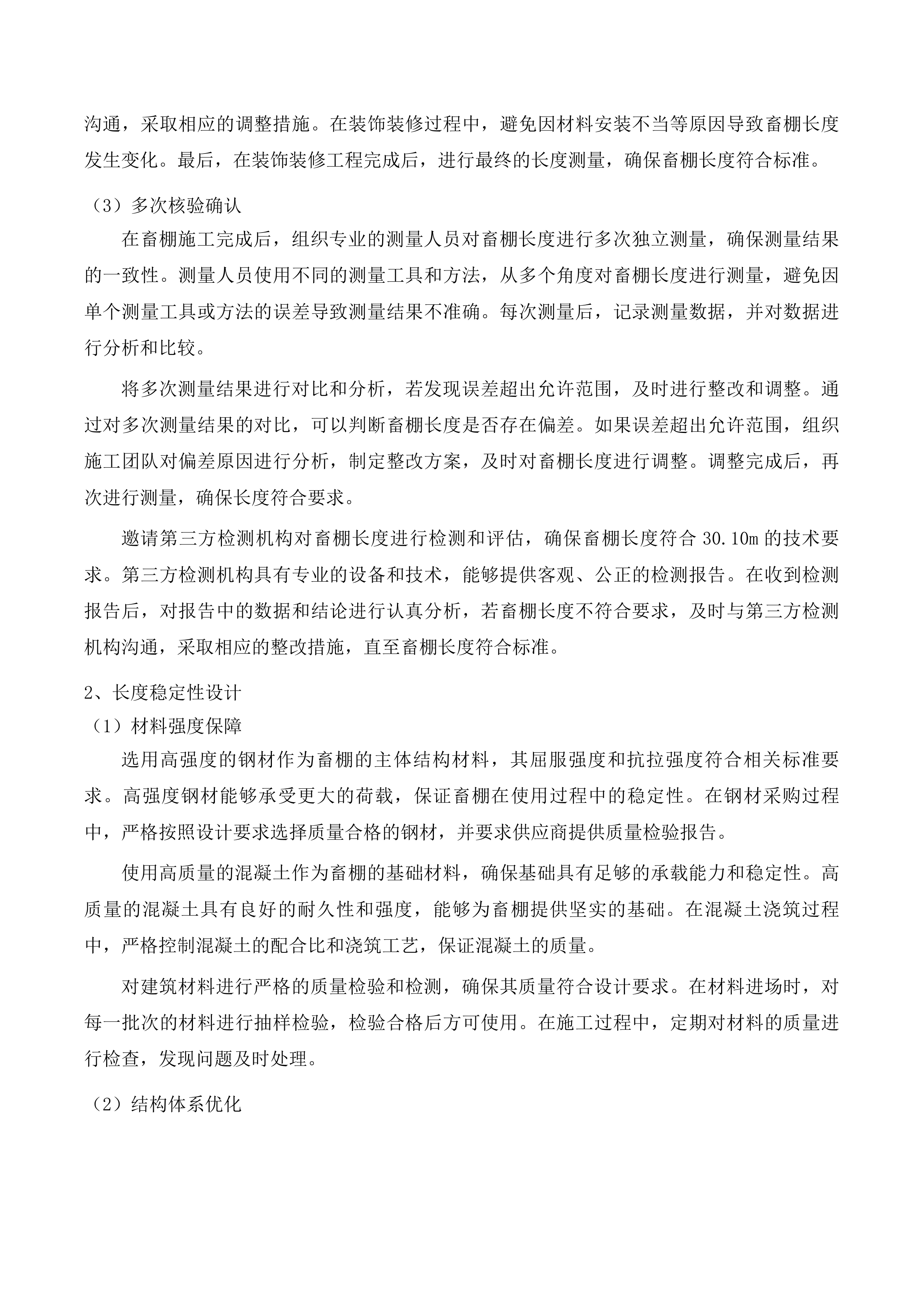 玉树市生态畜牧业科技示范基地建设项目投标方案.docx 第9页