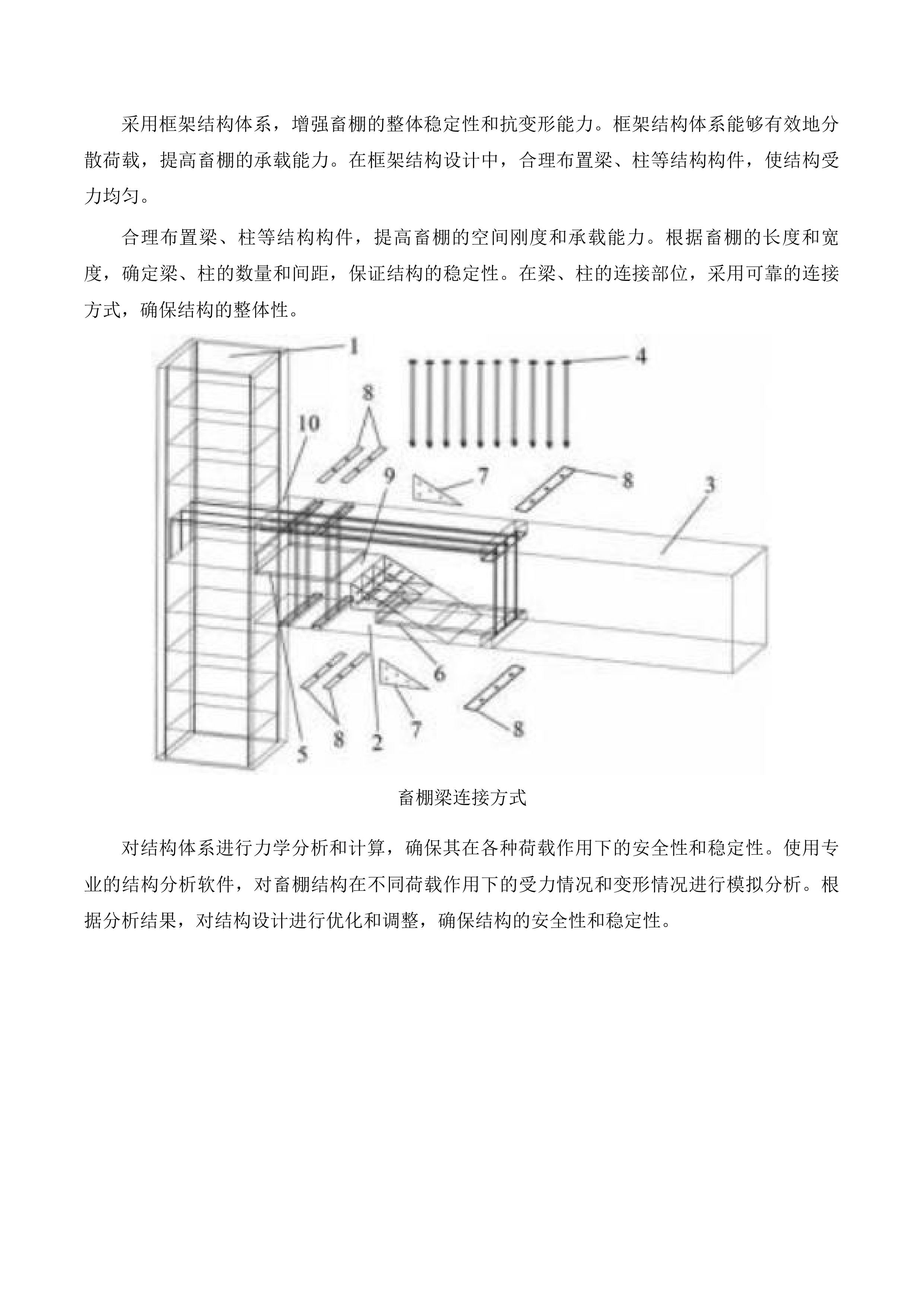 玉树市生态畜牧业科技示范基地建设项目投标方案.docx 第10页