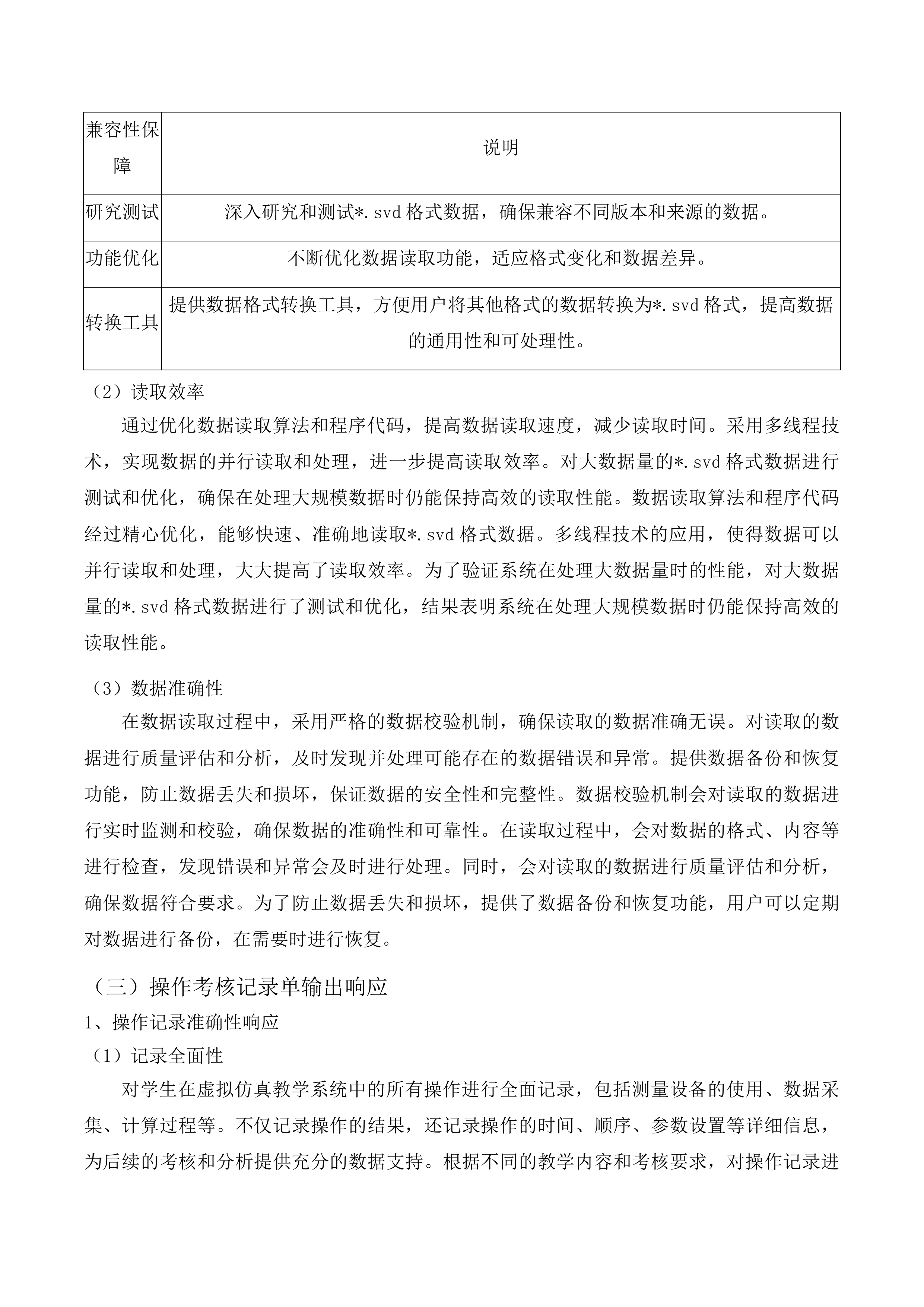 西南林业大学土木工程学院测绘工程专业认证需求采购-测绘设备采购投标方案.docx 第12页