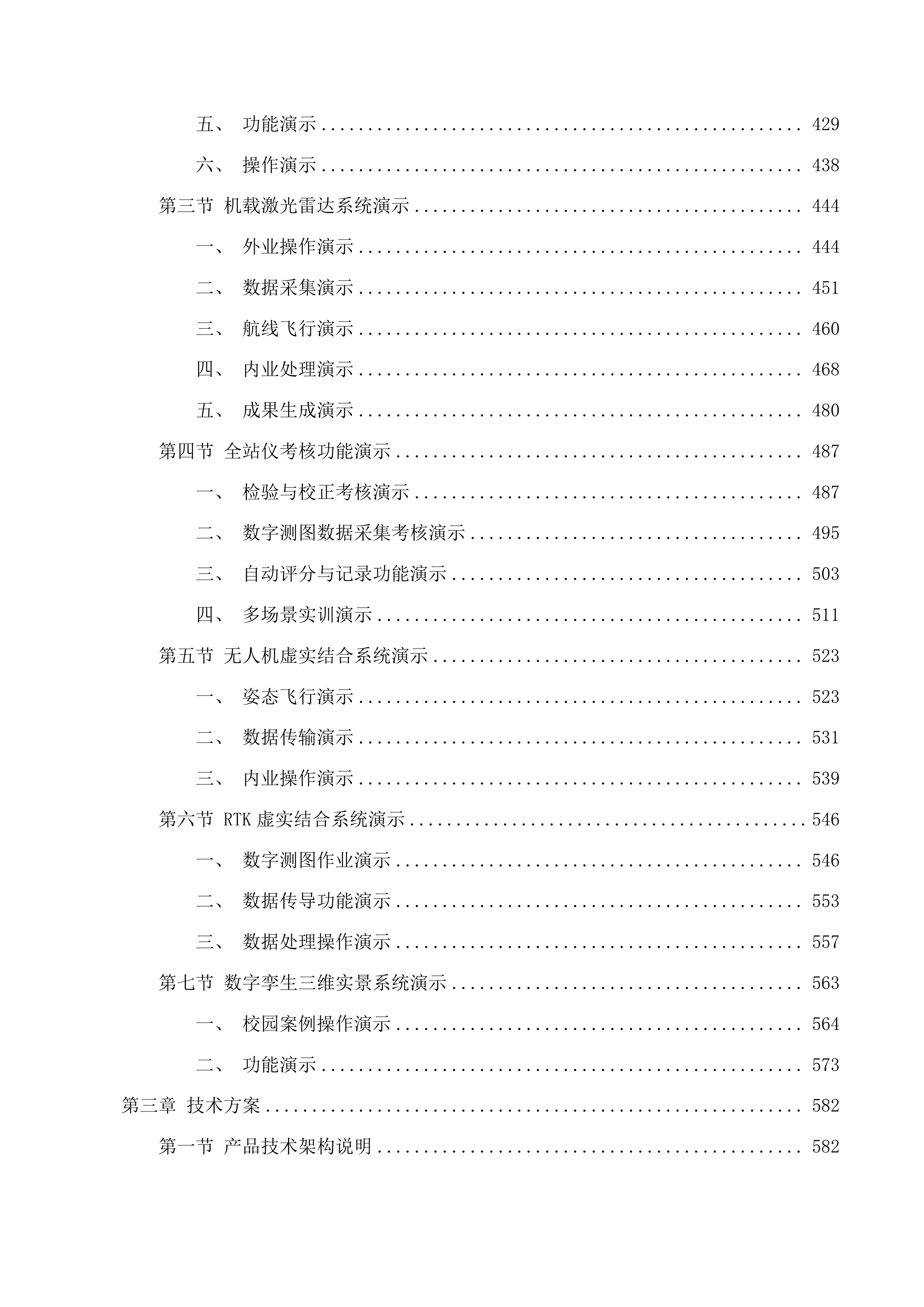 西南林业大学土木工程学院测绘工程专业认证需求采购-测绘设备采购投标方案.docx 第3页
