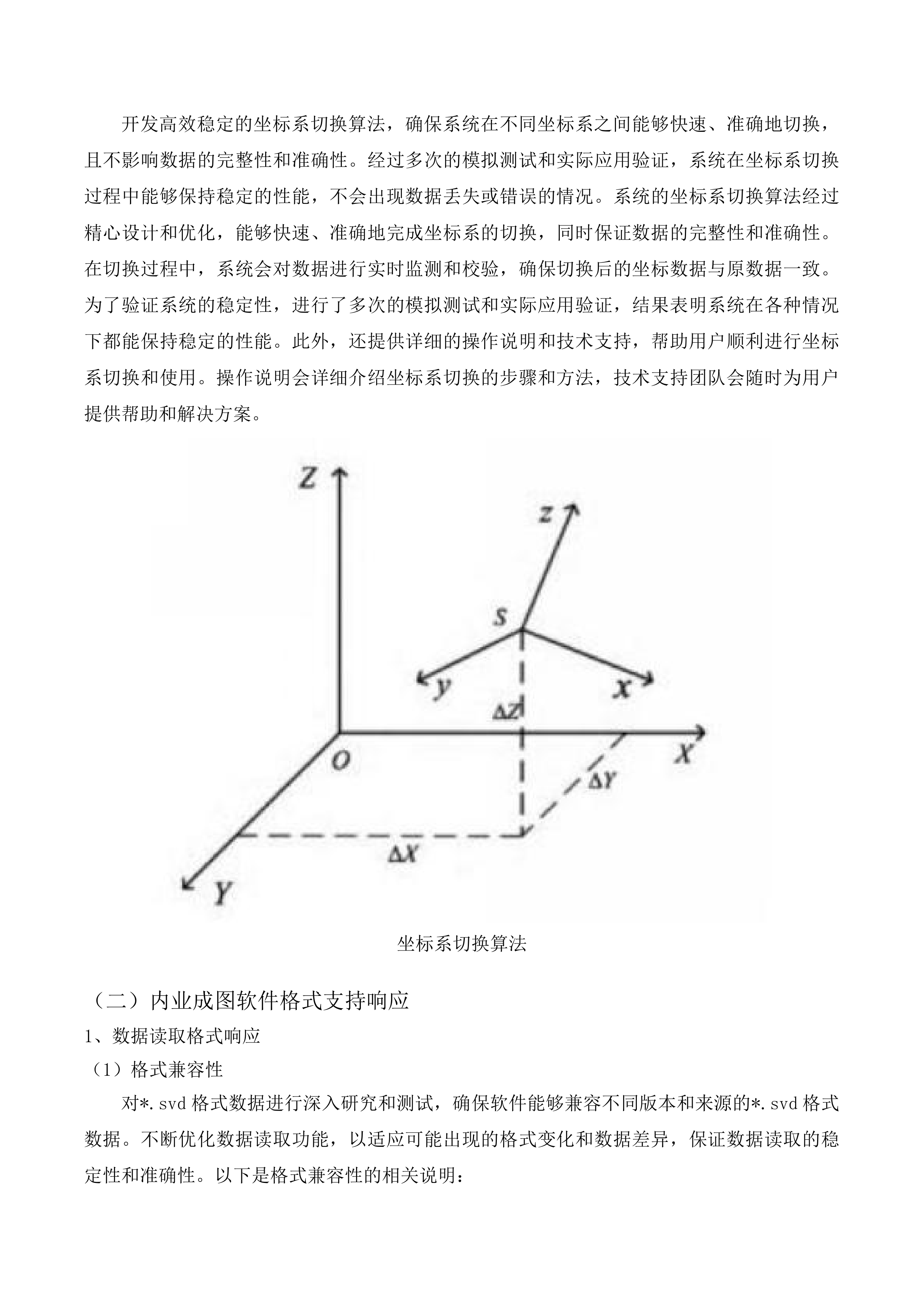 西南林业大学土木工程学院测绘工程专业认证需求采购-测绘设备采购投标方案.docx 第11页