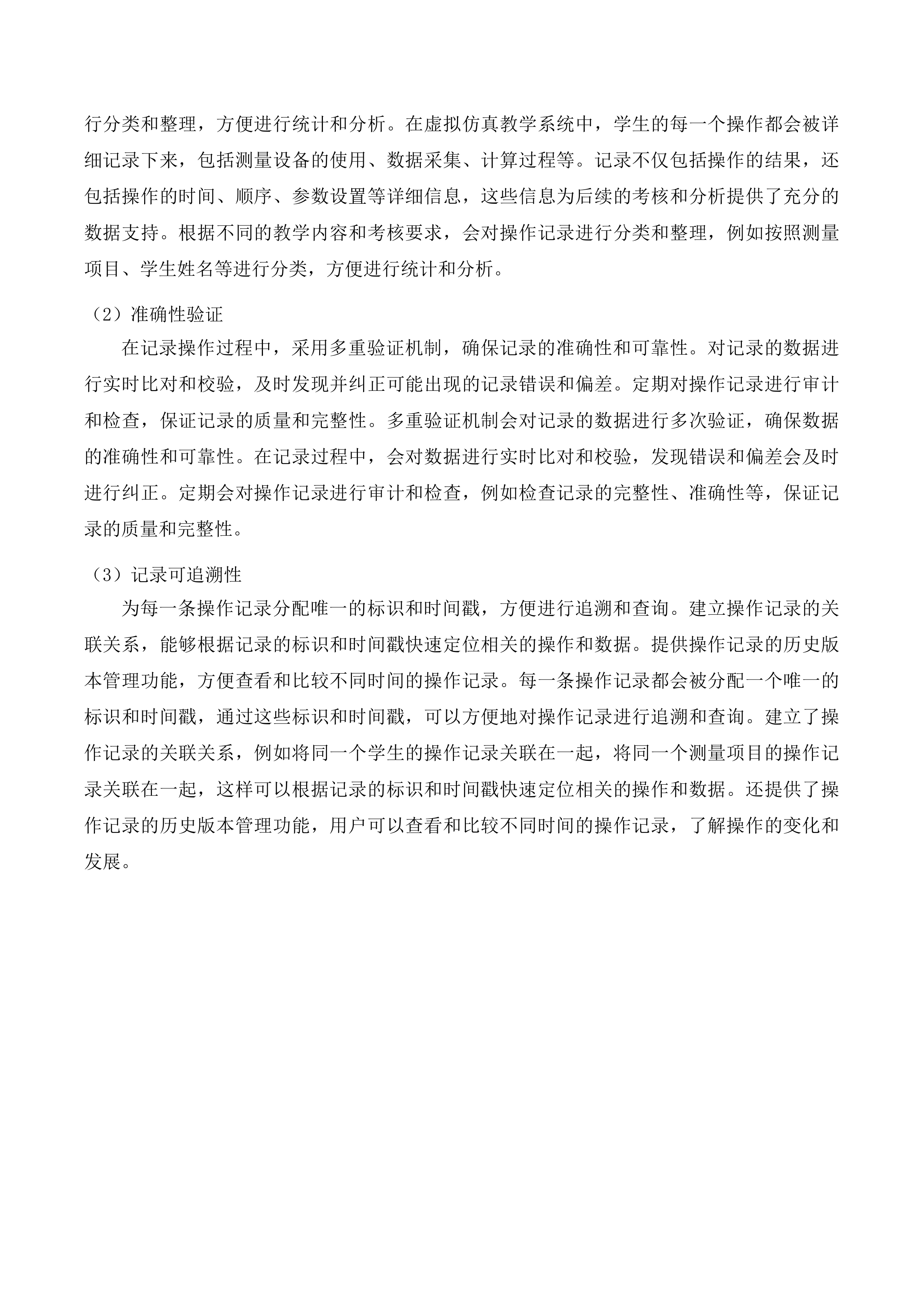 西南林业大学土木工程学院测绘工程专业认证需求采购-测绘设备采购投标方案.docx 第13页