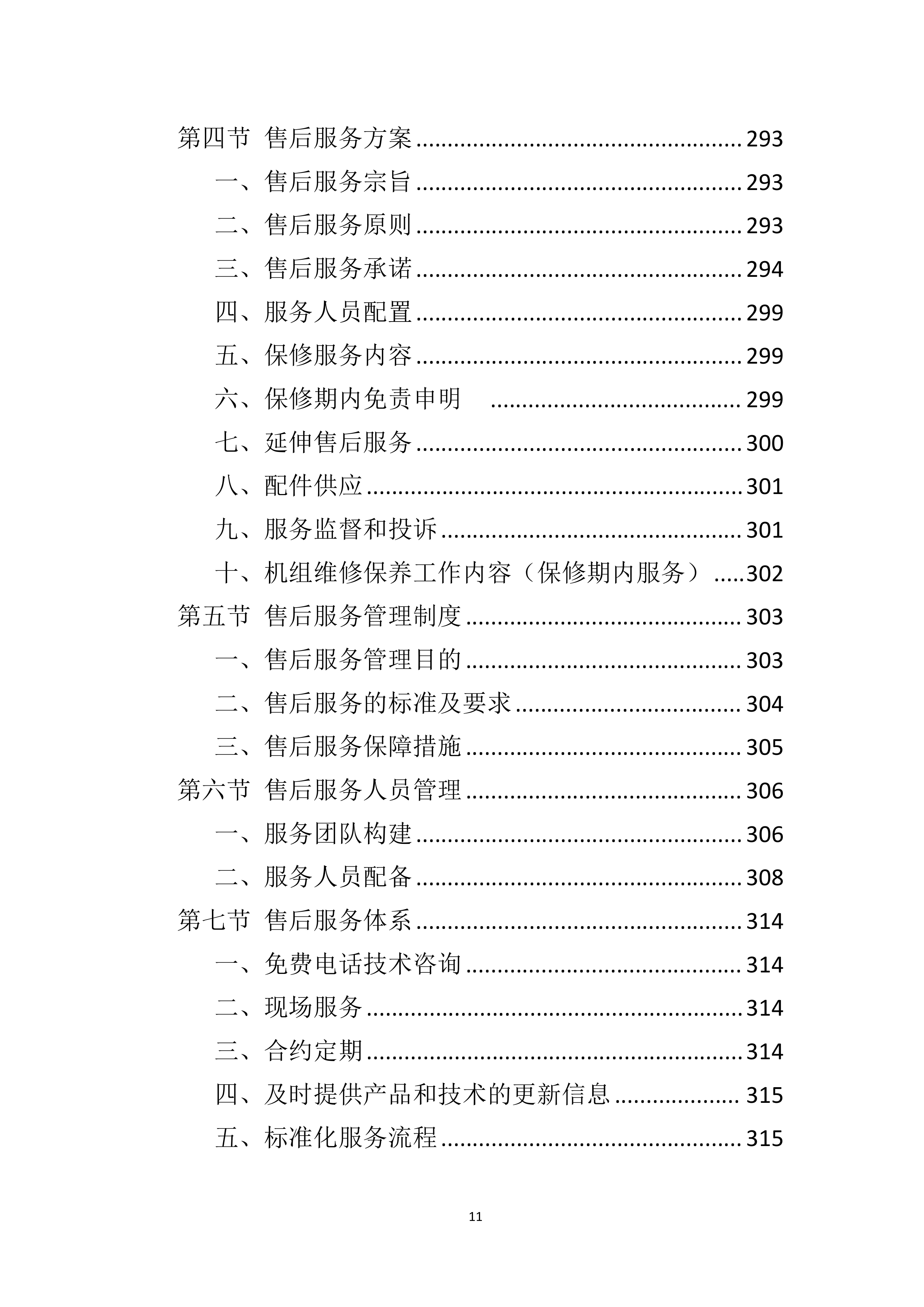 空调采购服务技术方案.doc 第11页