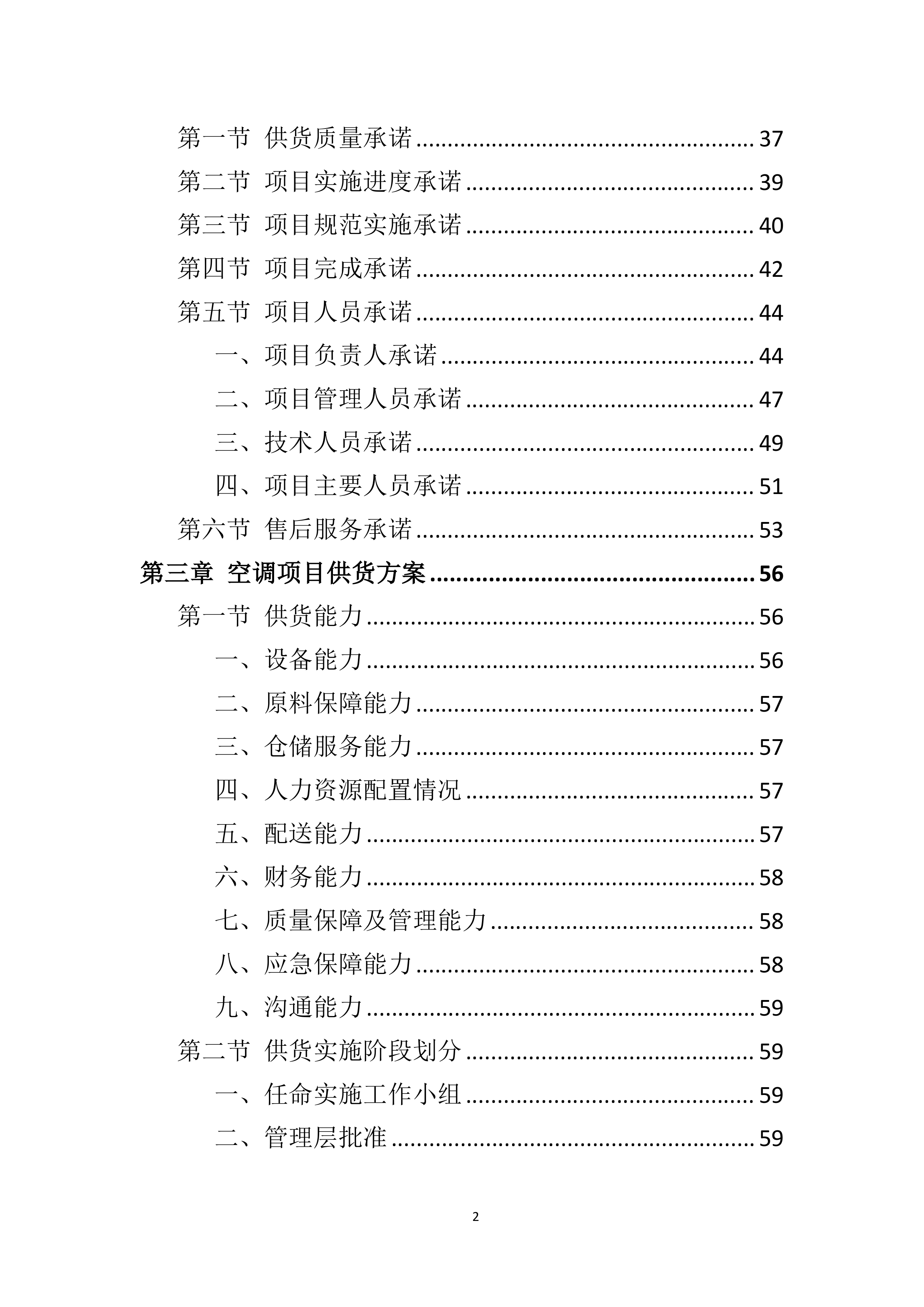 空调采购服务技术方案.doc 第2页