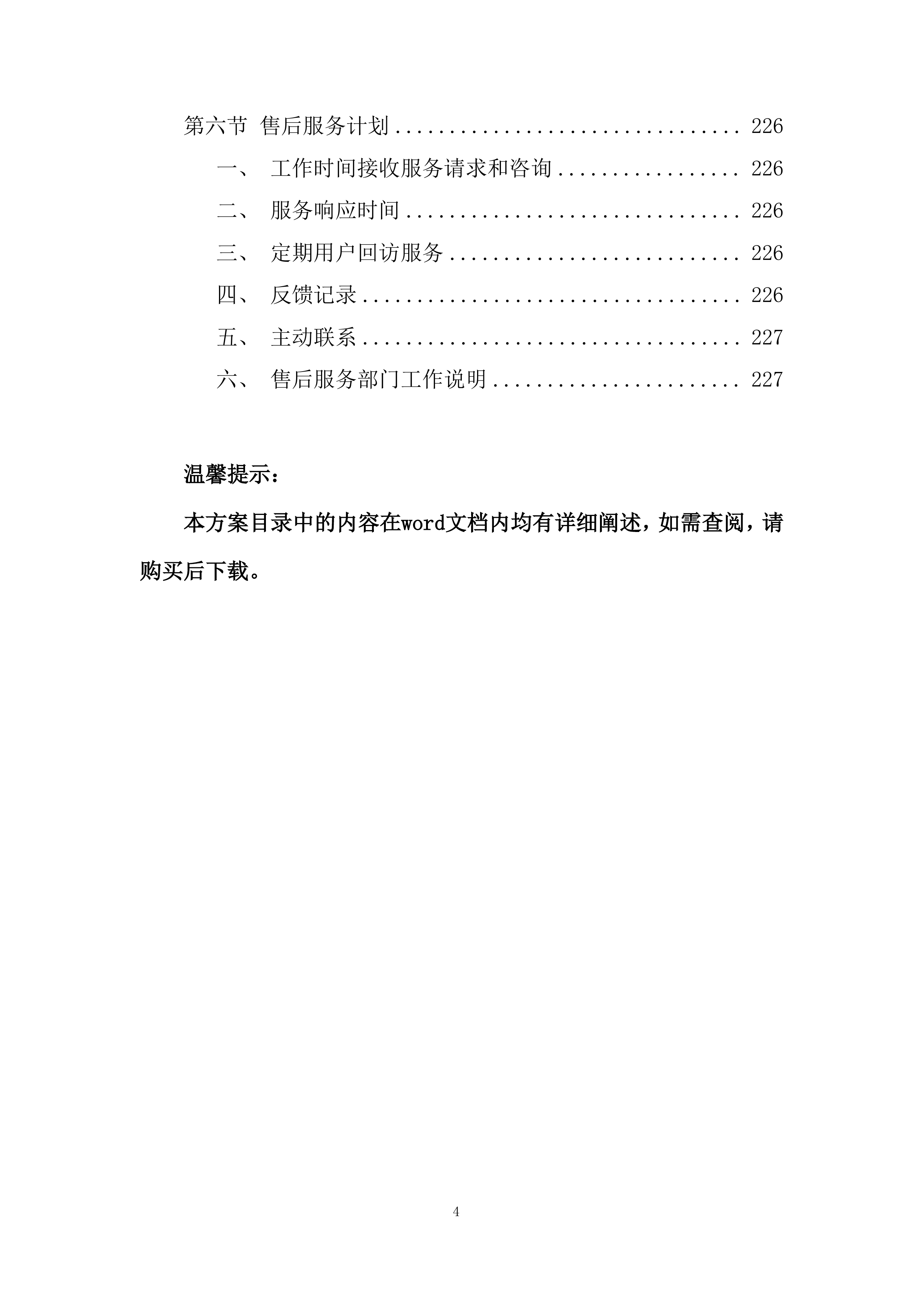 食材采购投标方案229页.docx 第4页