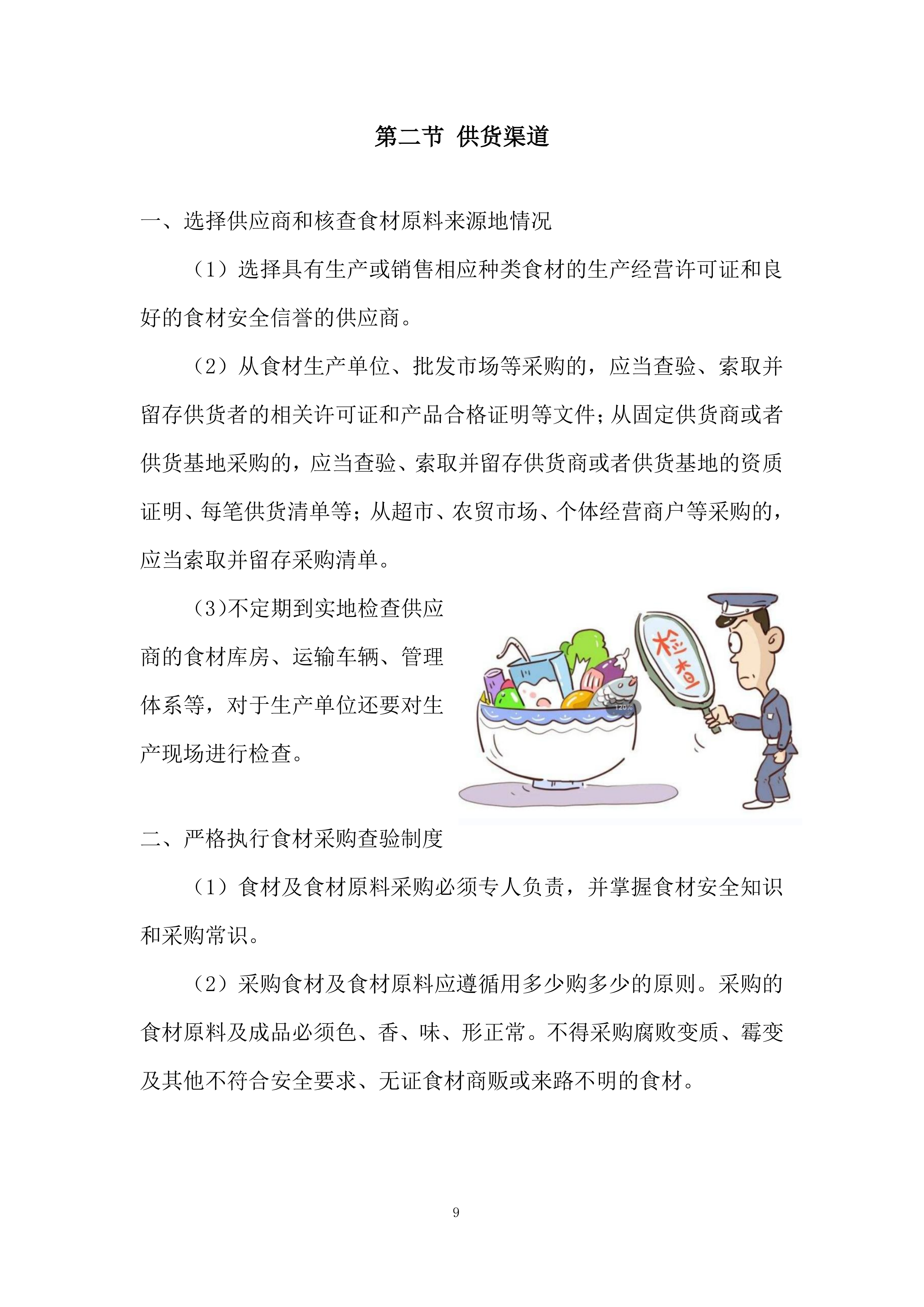 食材采购投标方案229页.docx 第9页